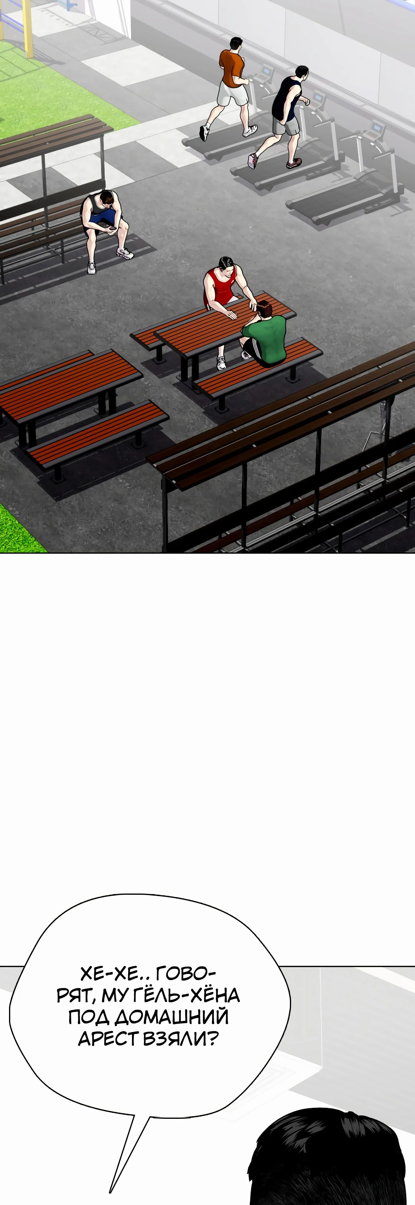 Манга Тот, над кем издеваются, слишком хорош в борьбе - Глава 126 Страница 14