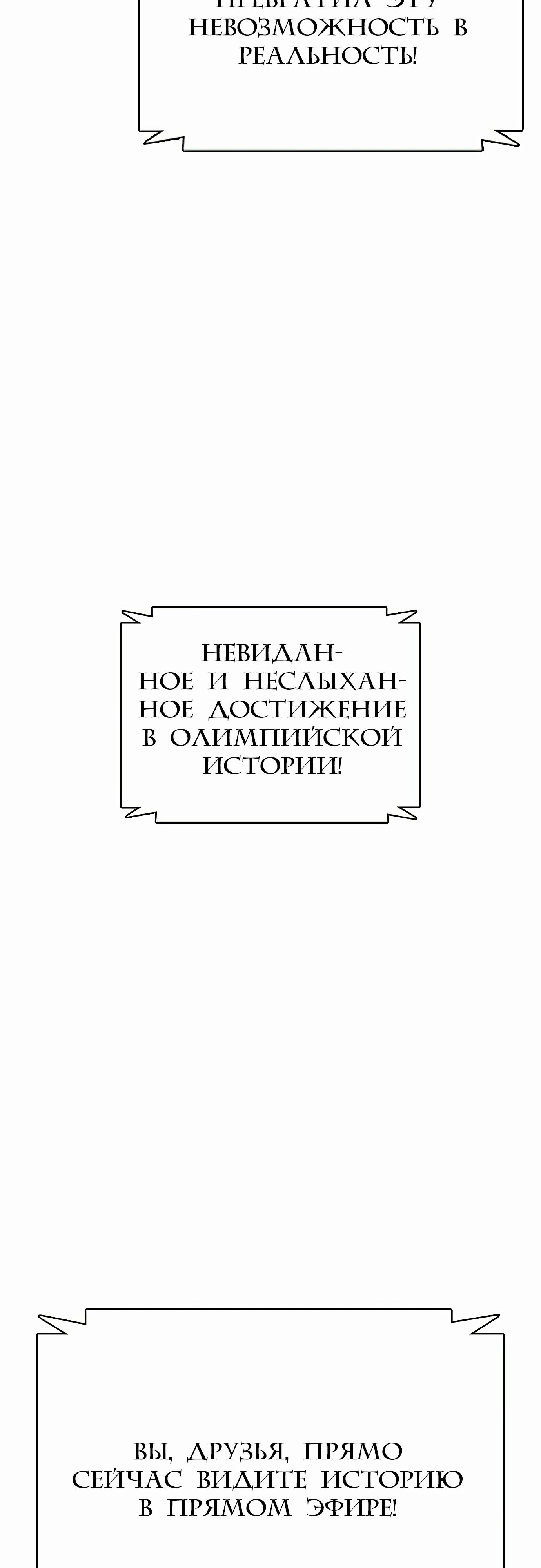 Манга Тот, над кем издеваются, слишком хорош в борьбе - Глава 126 Страница 76