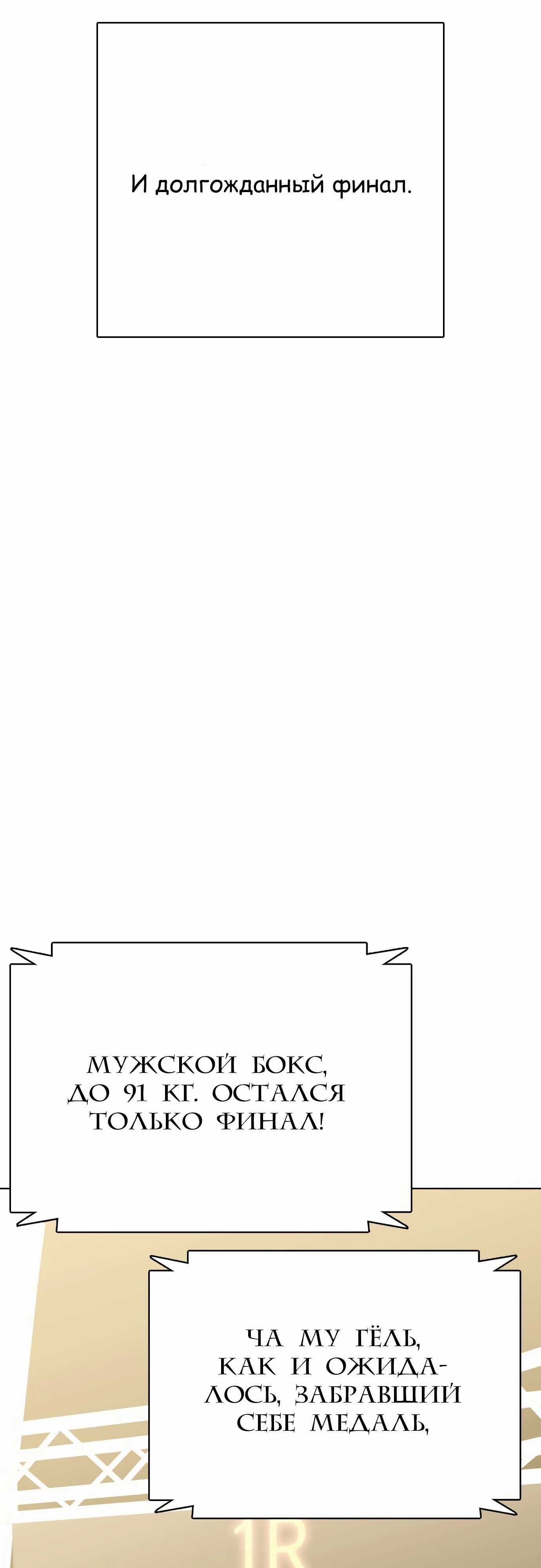 Манга Тот, над кем издеваются, слишком хорош в борьбе - Глава 126 Страница 42