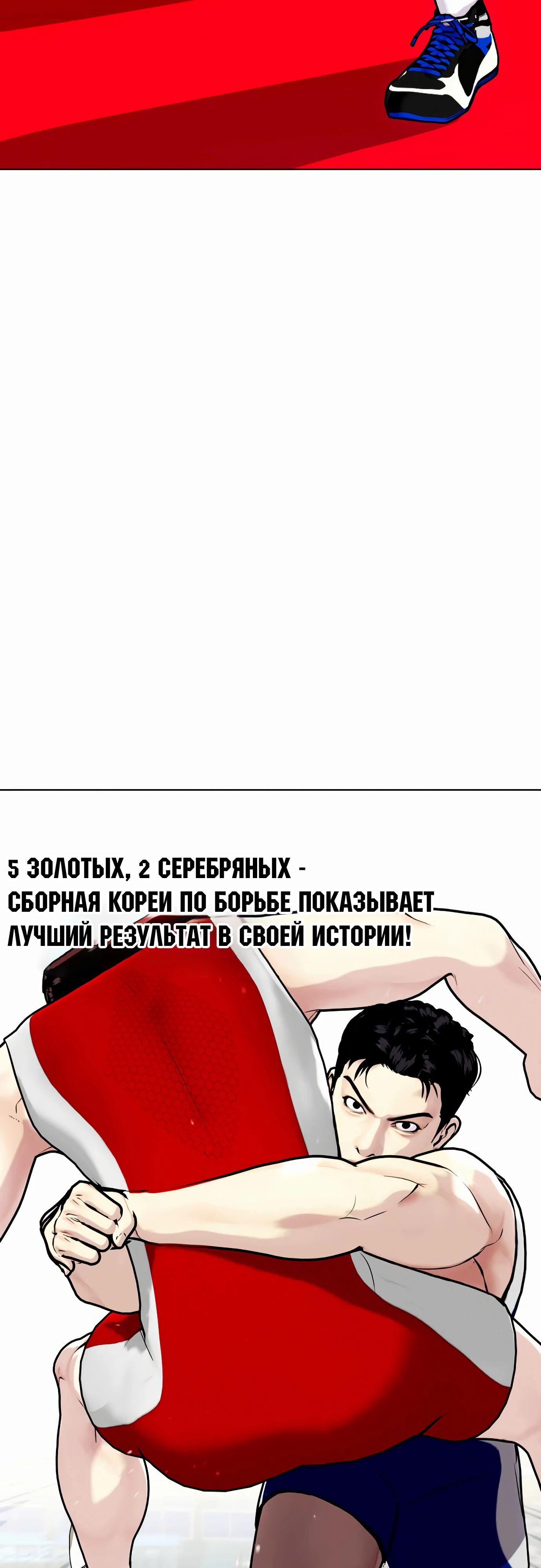 Манга Тот, над кем издеваются, слишком хорош в борьбе - Глава 126 Страница 2