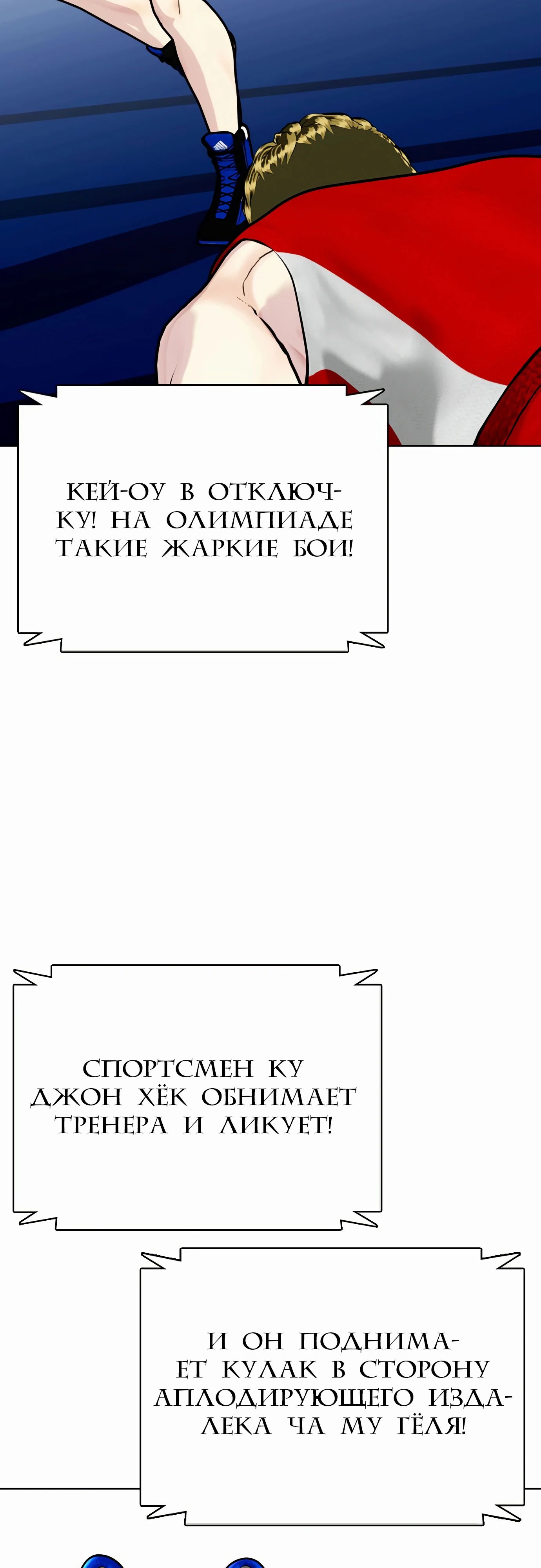 Манга Тот, над кем издеваются, слишком хорош в борьбе - Глава 126 Страница 30