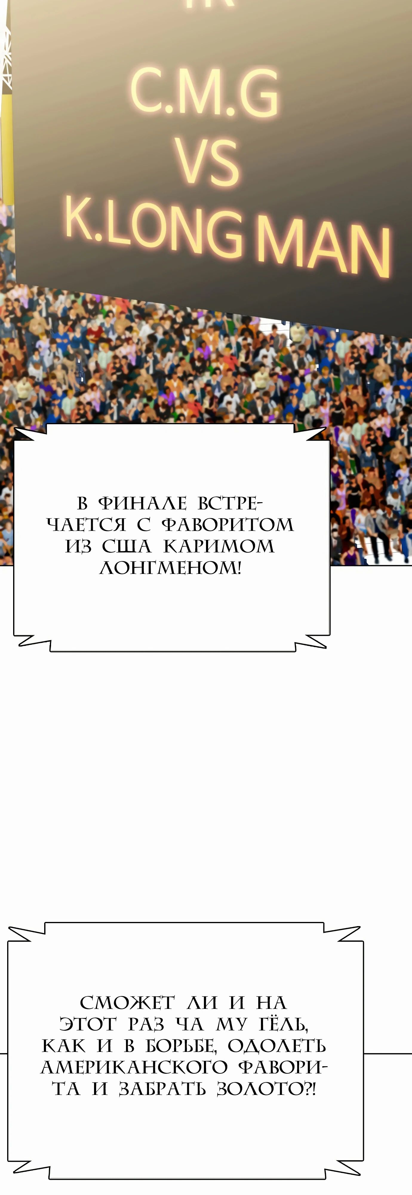 Манга Тот, над кем издеваются, слишком хорош в борьбе - Глава 126 Страница 43