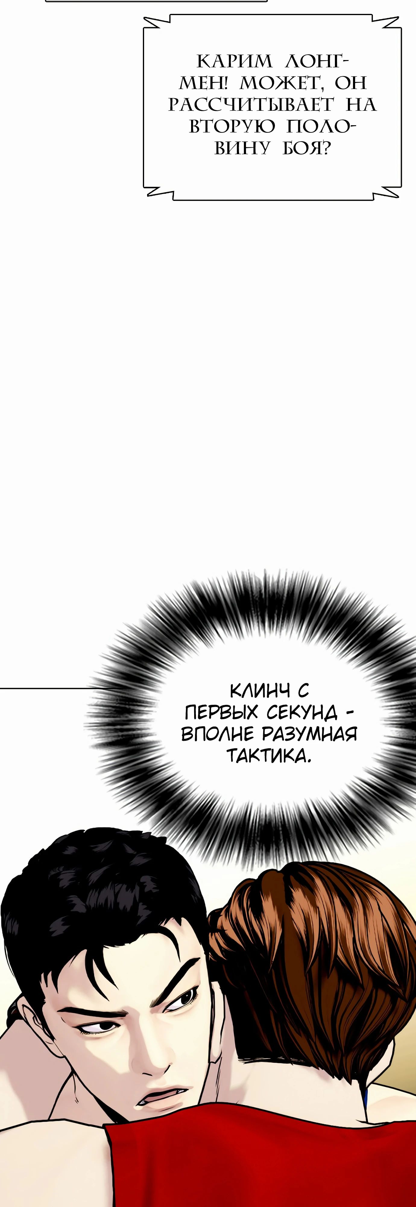 Манга Тот, над кем издеваются, слишком хорош в борьбе - Глава 126 Страница 49