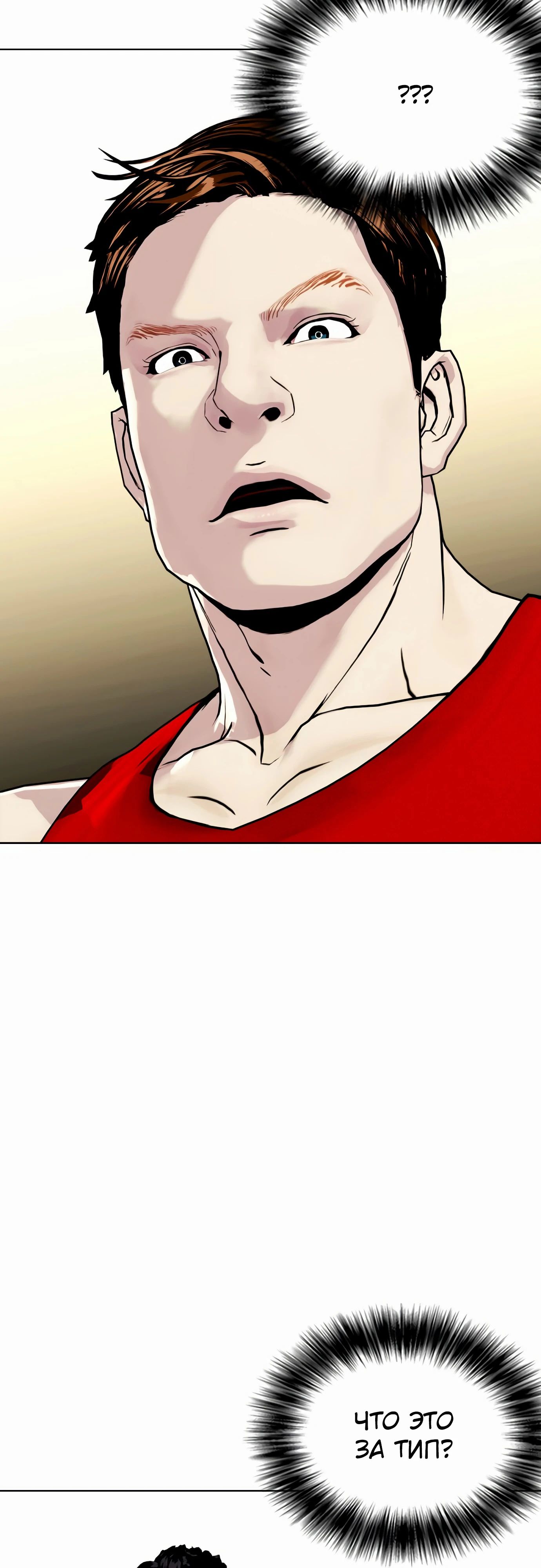 Манга Тот, над кем издеваются, слишком хорош в борьбе - Глава 126 Страница 56