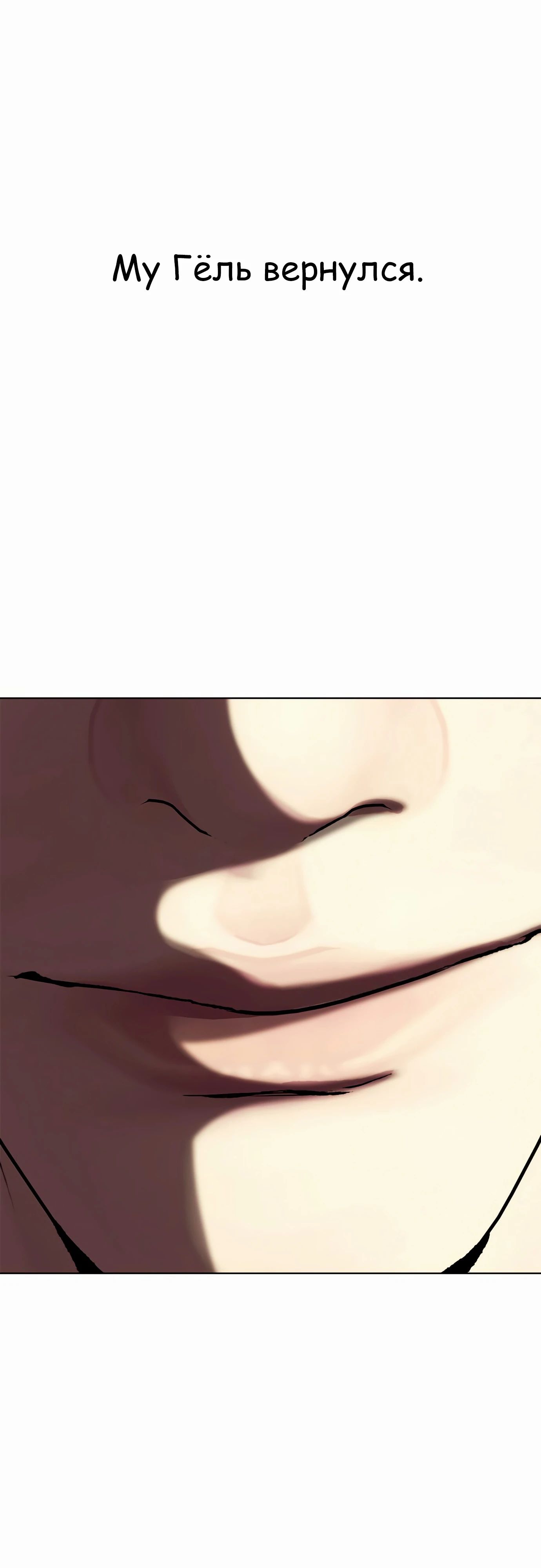 Манга Тот, над кем издеваются, слишком хорош в борьбе - Глава 126 Страница 92