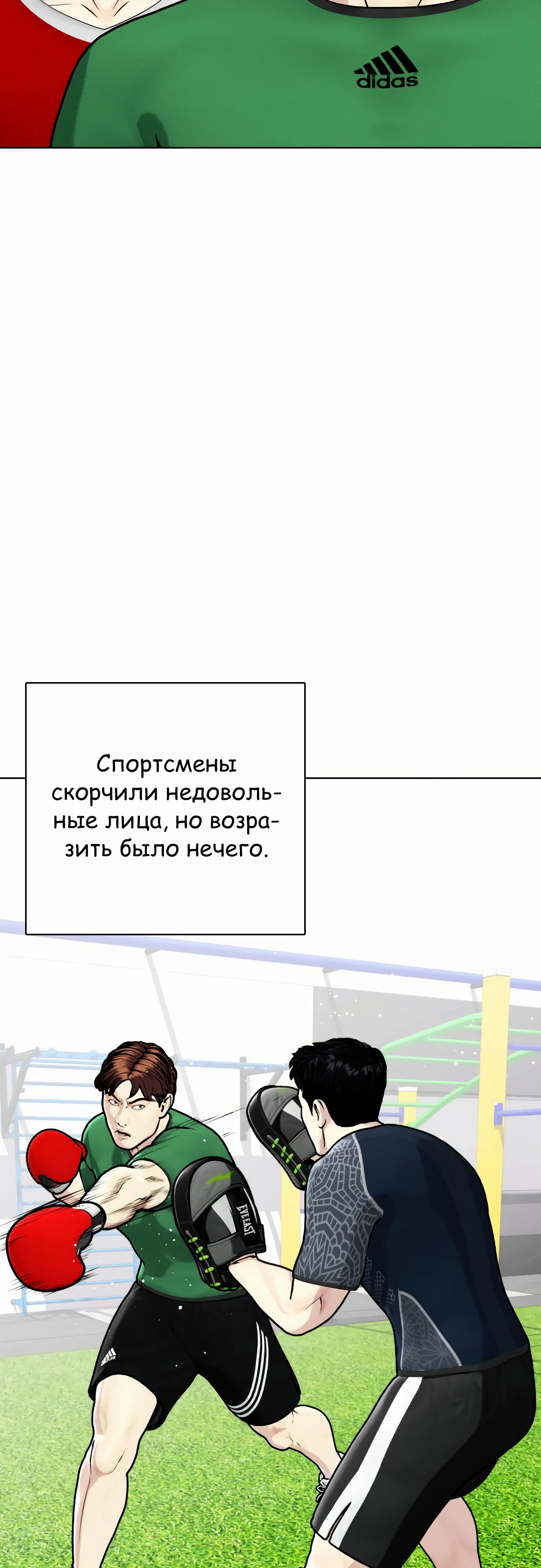 Манга Тот, над кем издеваются, слишком хорош в борьбе - Глава 126 Страница 27
