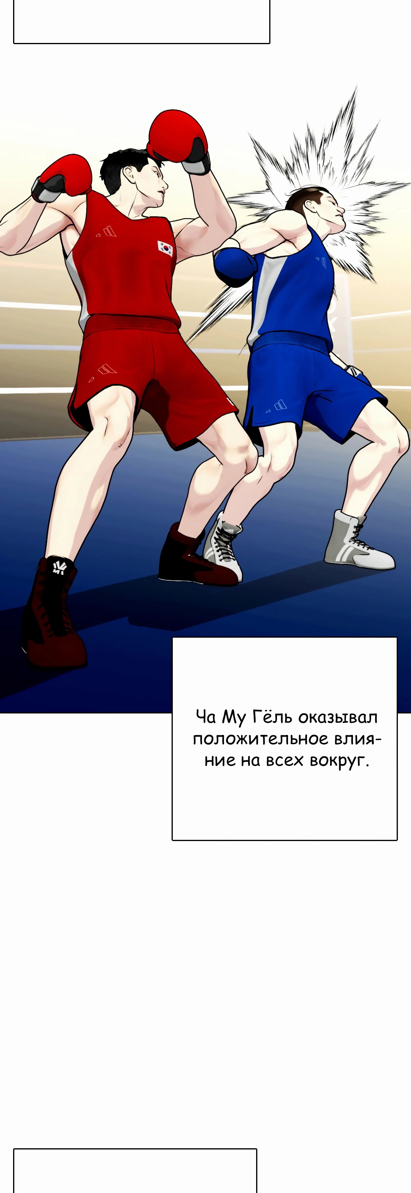 Манга Тот, над кем издеваются, слишком хорош в борьбе - Глава 126 Страница 9