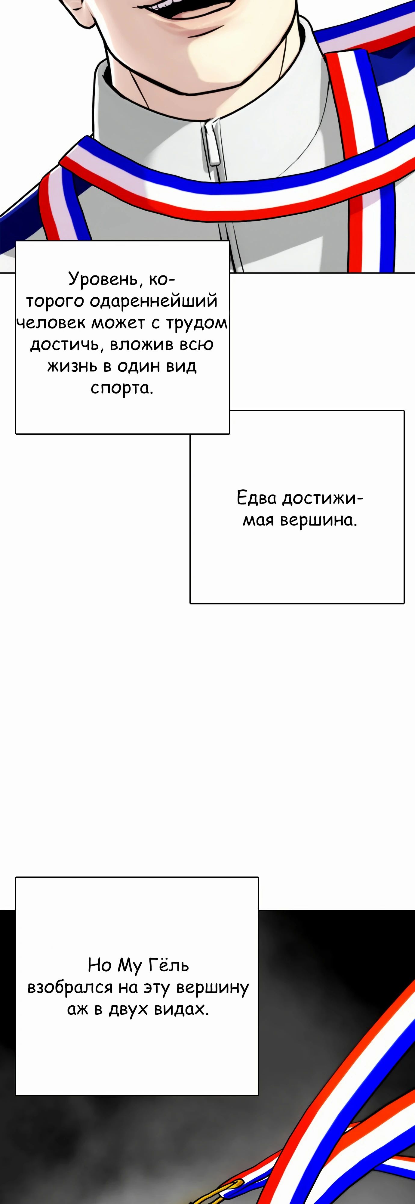 Манга Тот, над кем издеваются, слишком хорош в борьбе - Глава 126 Страница 7