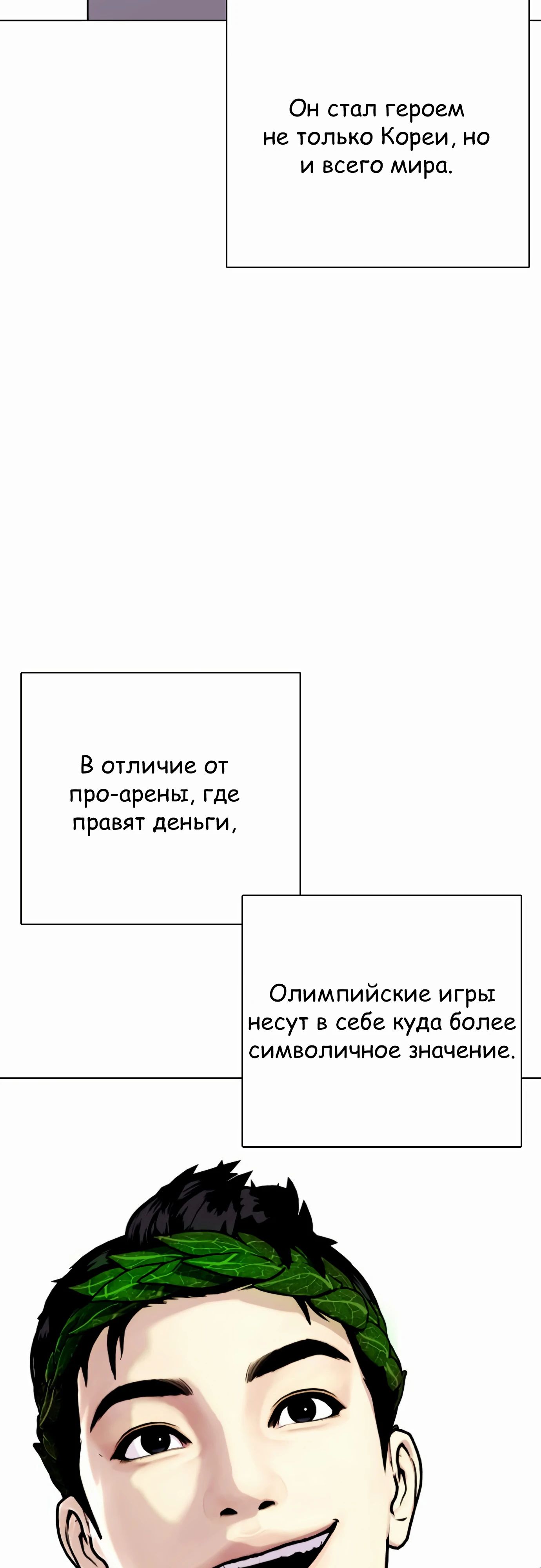 Манга Тот, над кем издеваются, слишком хорош в борьбе - Глава 126 Страница 6