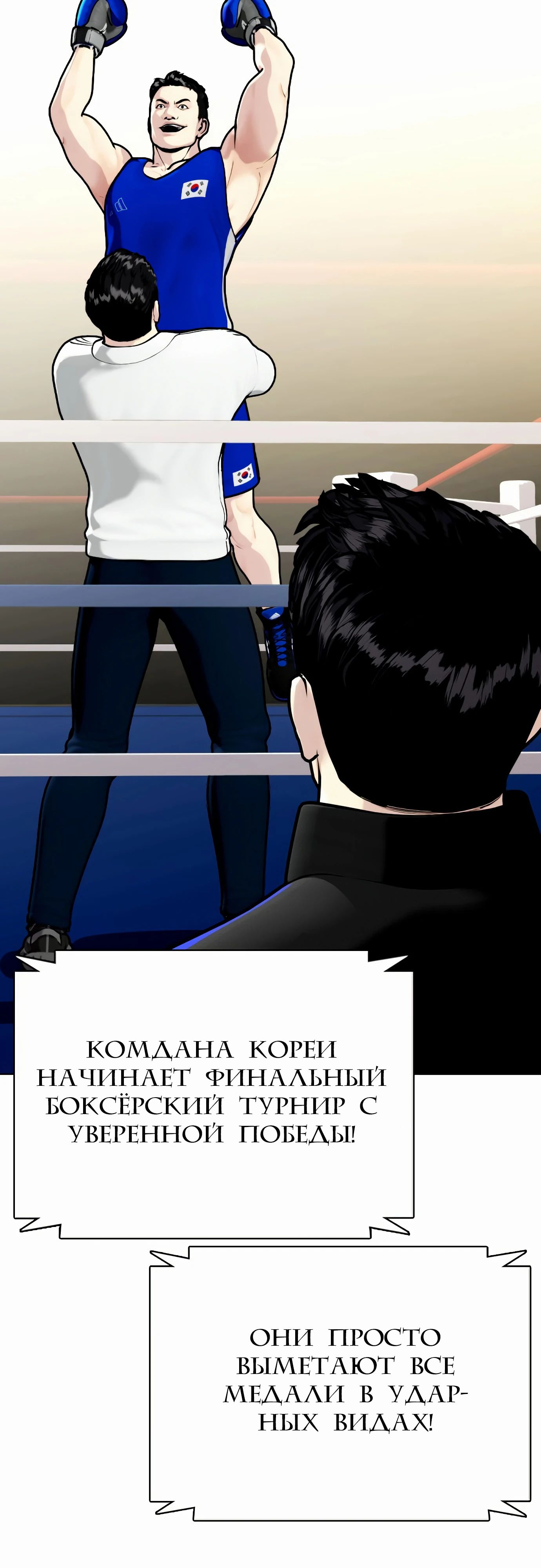 Манга Тот, над кем издеваются, слишком хорош в борьбе - Глава 126 Страница 31