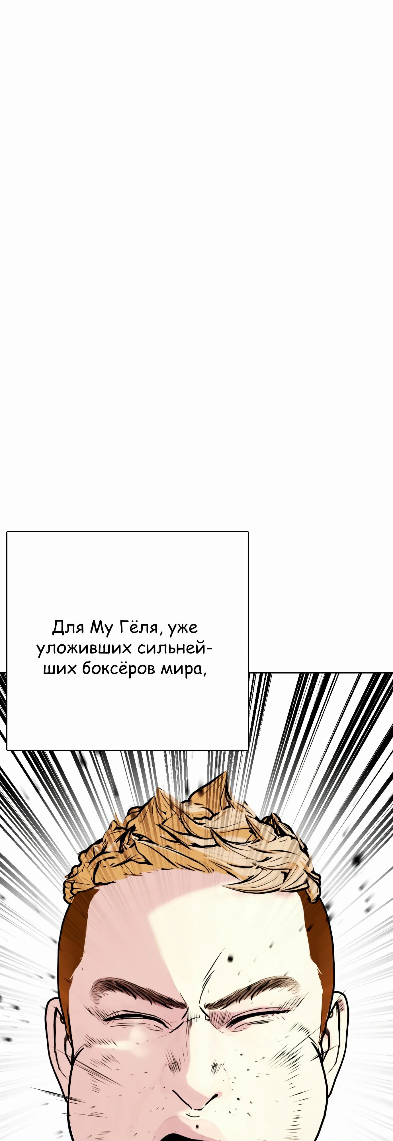 Манга Тот, над кем издеваются, слишком хорош в борьбе - Глава 126 Страница 38