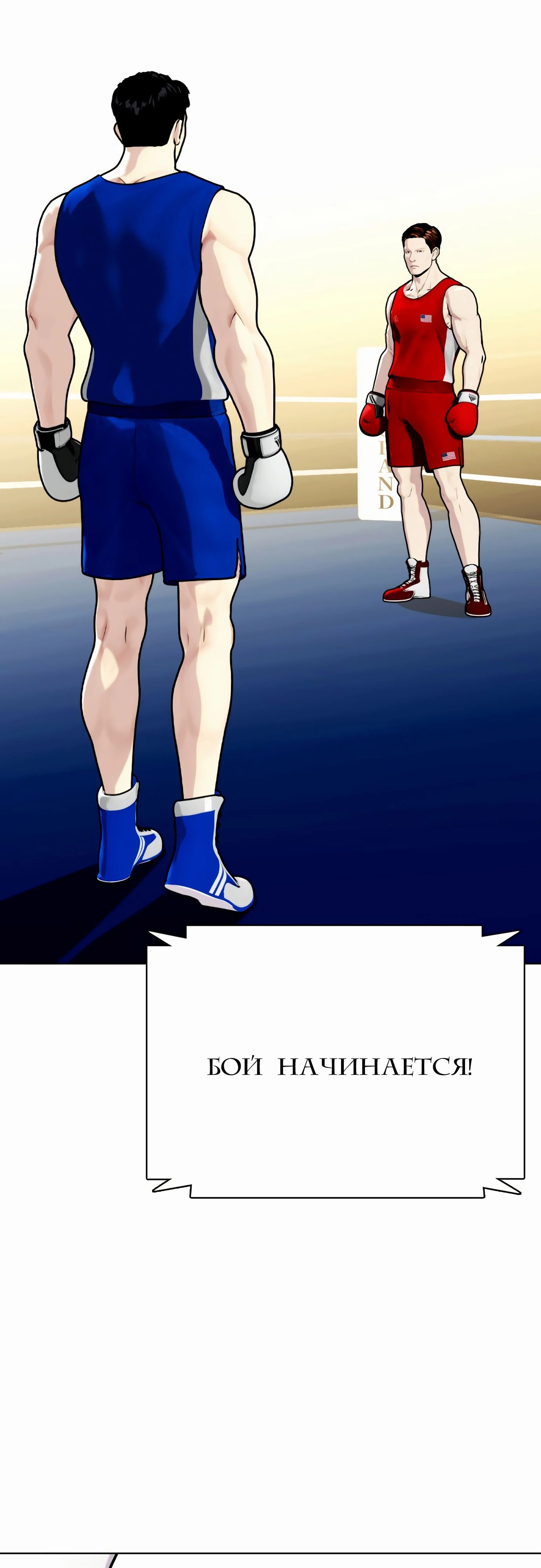 Манга Тот, над кем издеваются, слишком хорош в борьбе - Глава 126 Страница 44