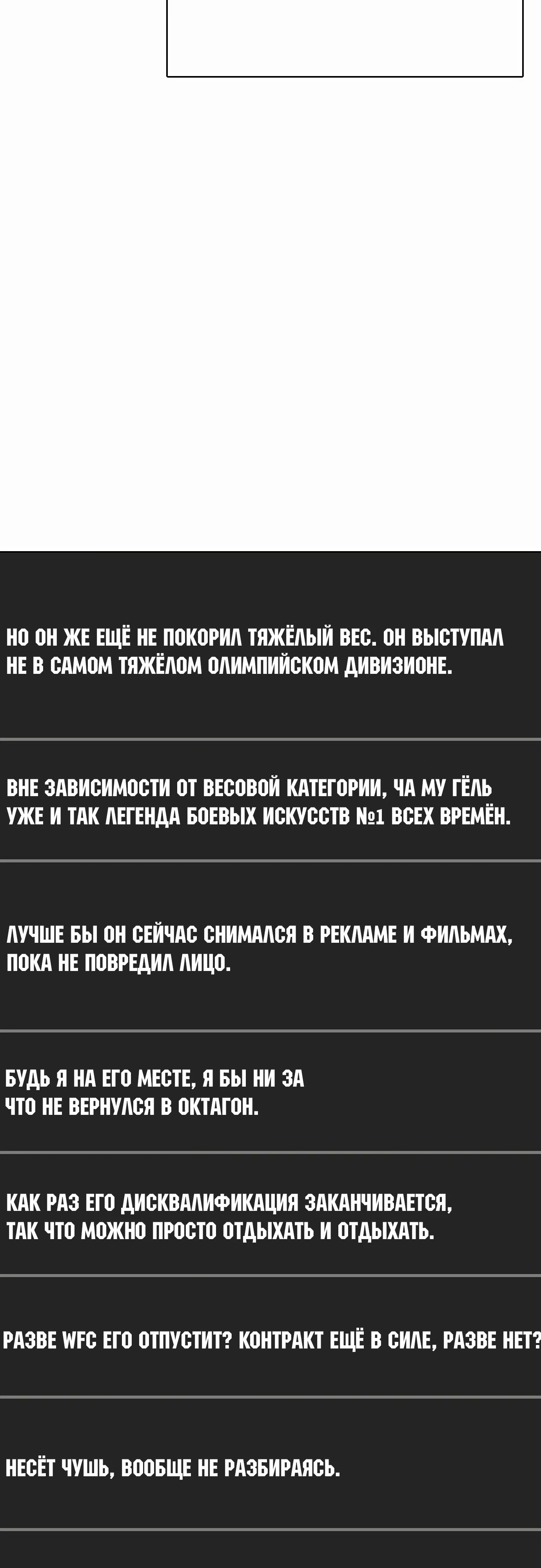 Манга Тот, над кем издеваются, слишком хорош в борьбе - Глава 126 Страница 87