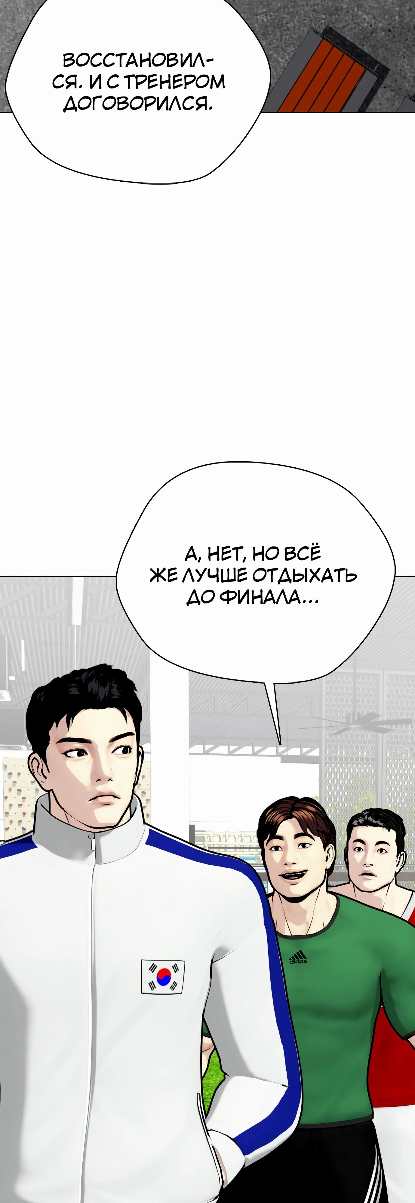 Манга Тот, над кем издеваются, слишком хорош в борьбе - Глава 126 Страница 21