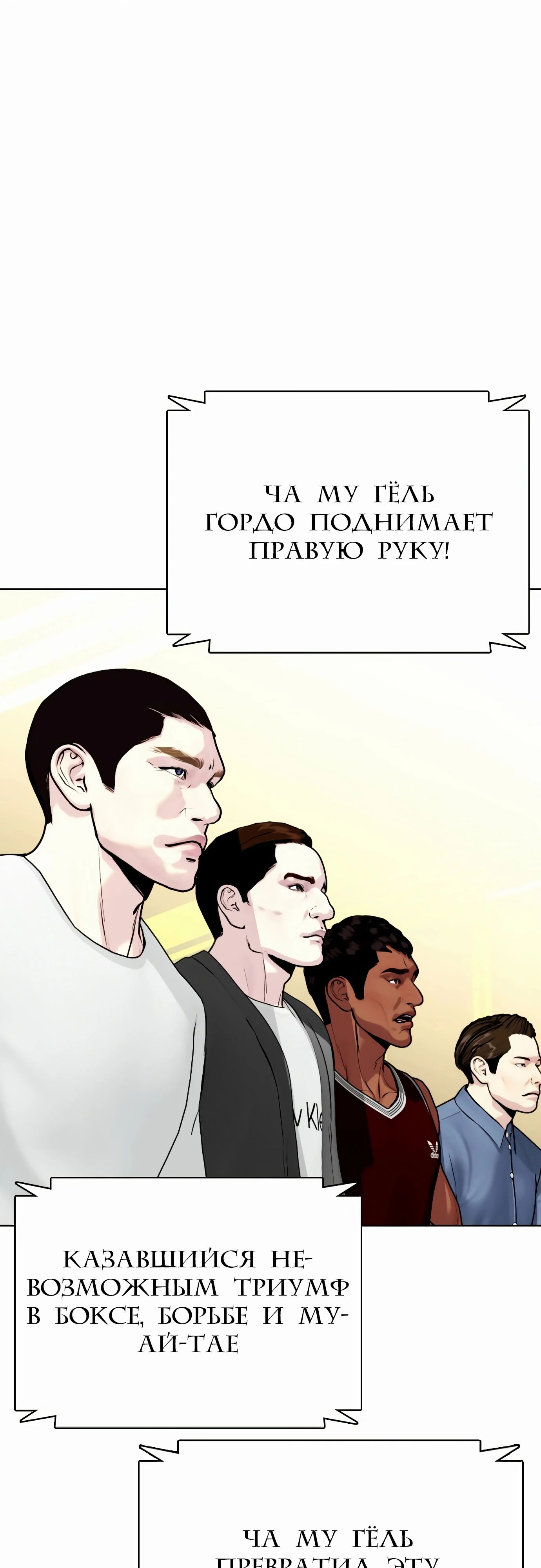 Манга Тот, над кем издеваются, слишком хорош в борьбе - Глава 126 Страница 75