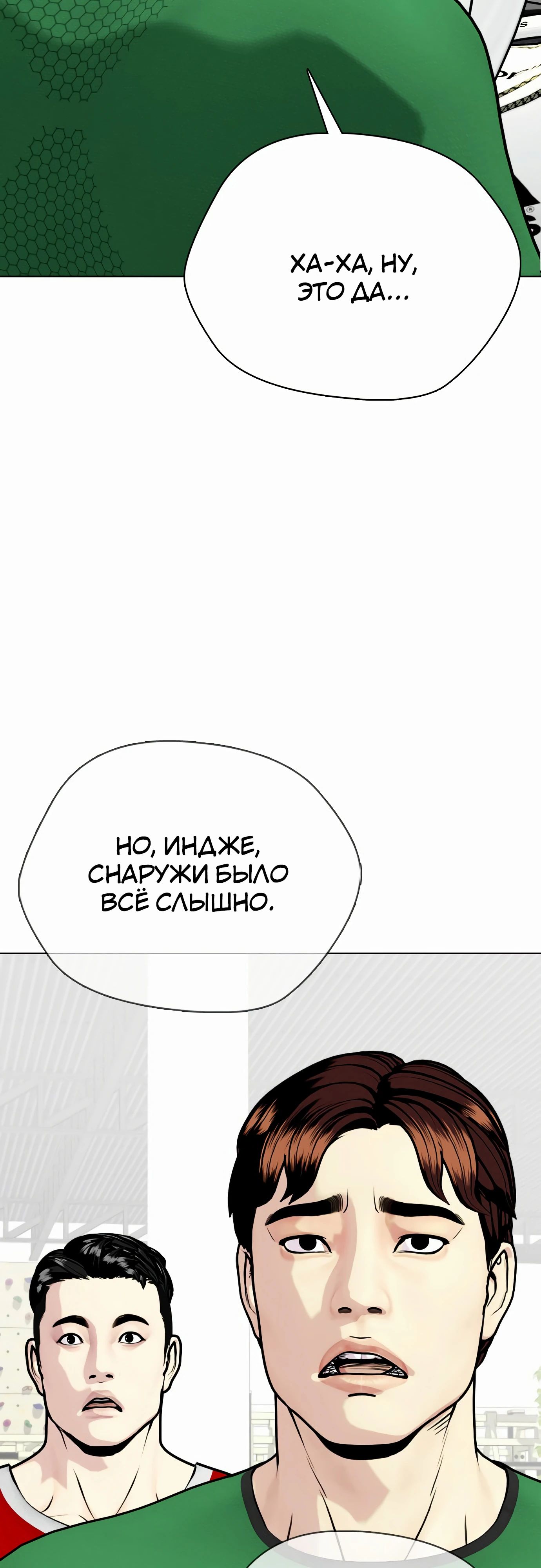 Манга Тот, над кем издеваются, слишком хорош в борьбе - Глава 126 Страница 23