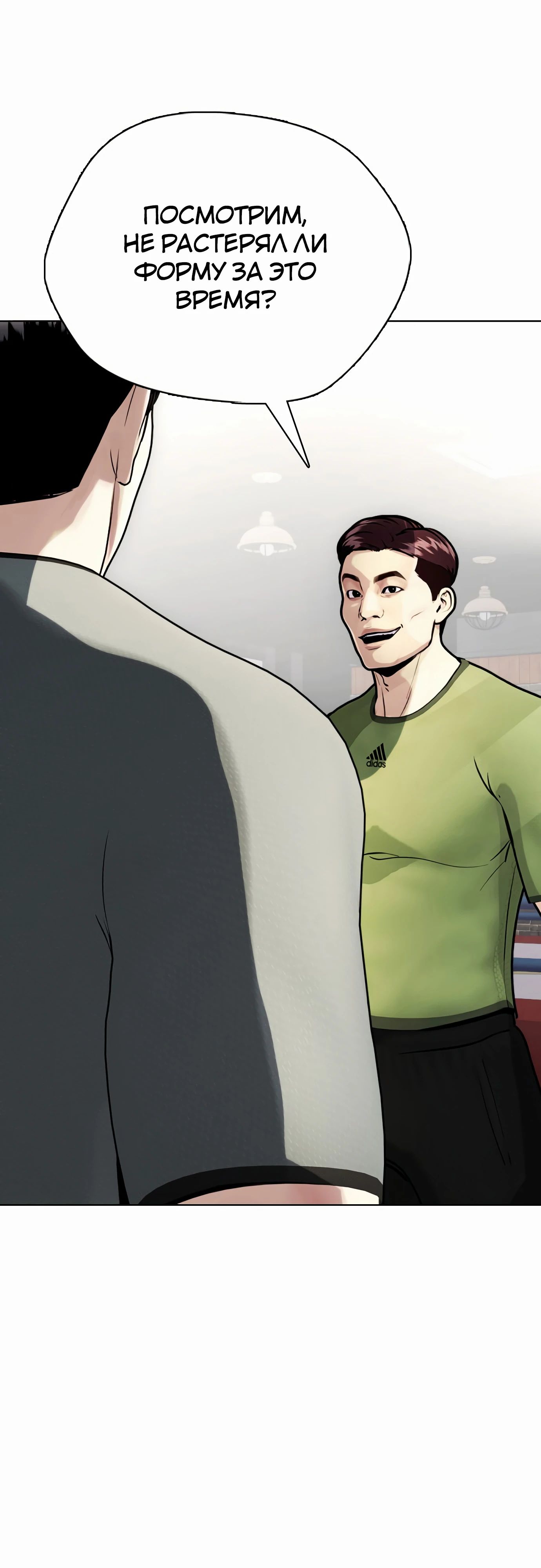 Манга Тот, над кем издеваются, слишком хорош в борьбе - Глава 126 Страница 91