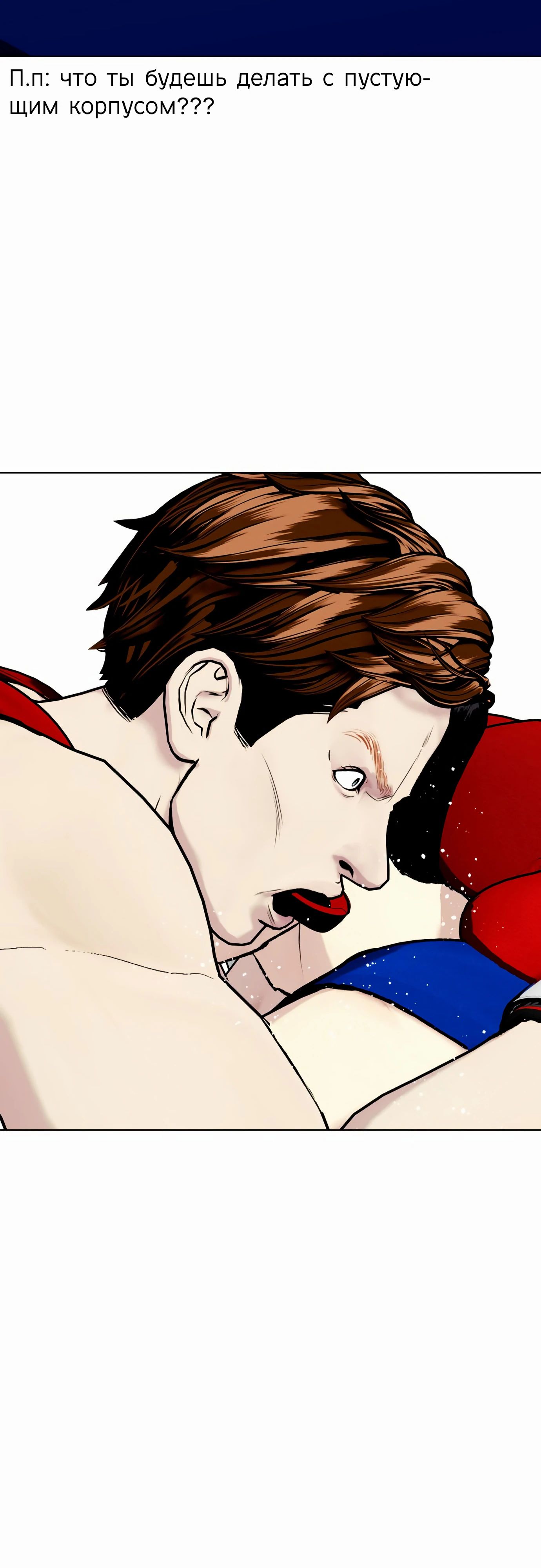 Манга Тот, над кем издеваются, слишком хорош в борьбе - Глава 126 Страница 66