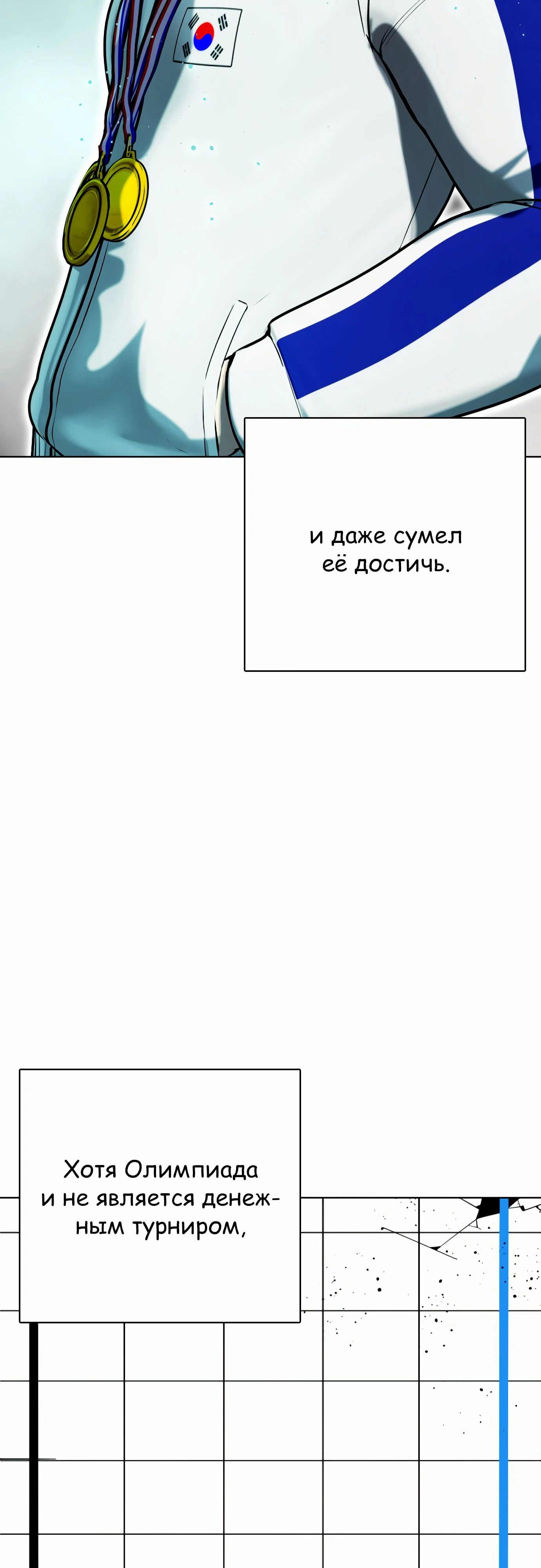 Манга Тот, над кем издеваются, слишком хорош в борьбе - Глава 126 Страница 82