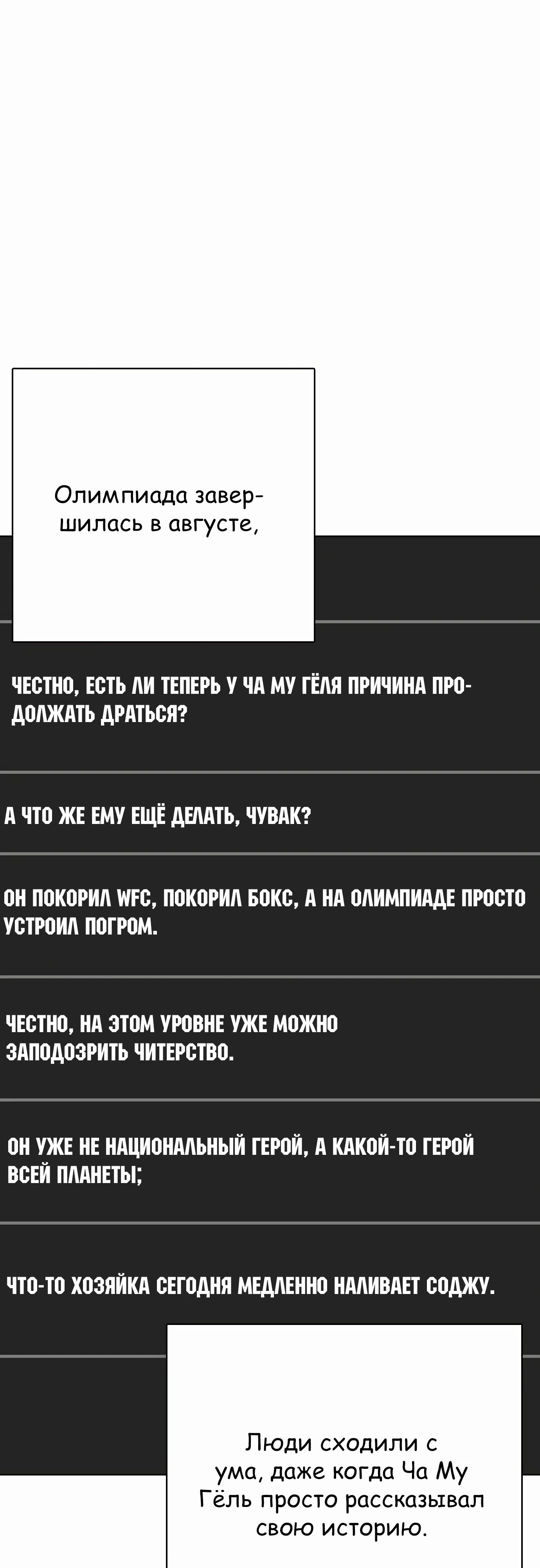 Манга Тот, над кем издеваются, слишком хорош в борьбе - Глава 126 Страница 86