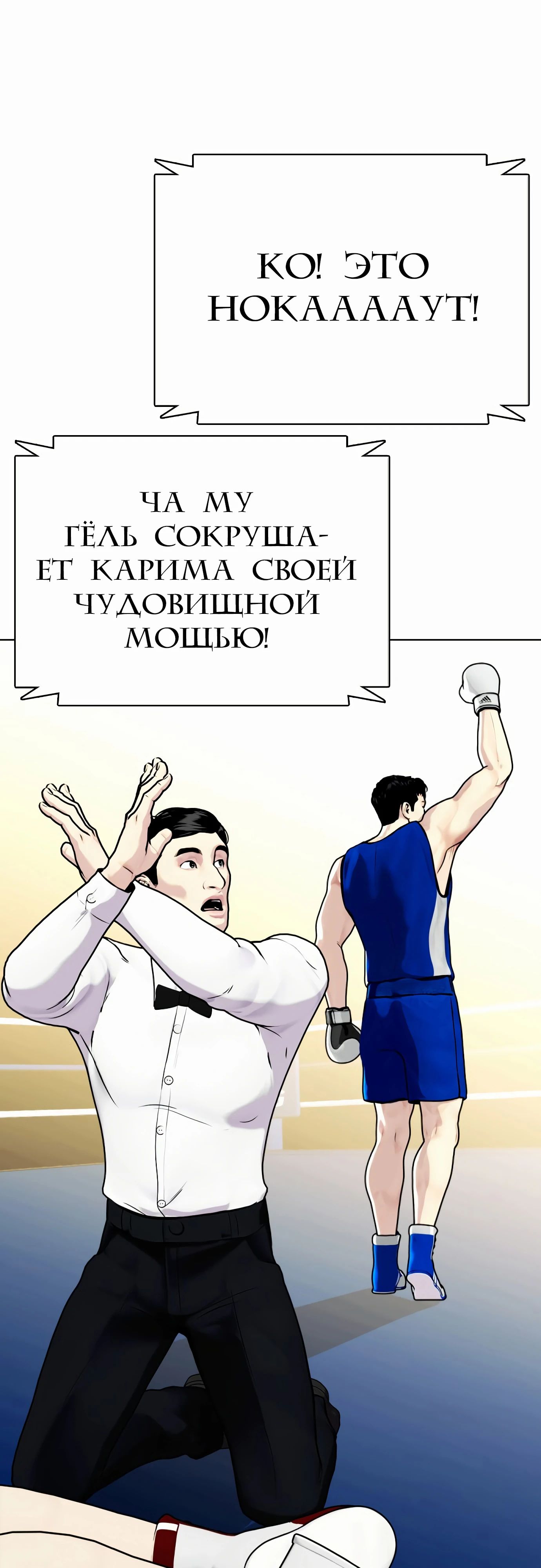 Манга Тот, над кем издеваются, слишком хорош в борьбе - Глава 126 Страница 73