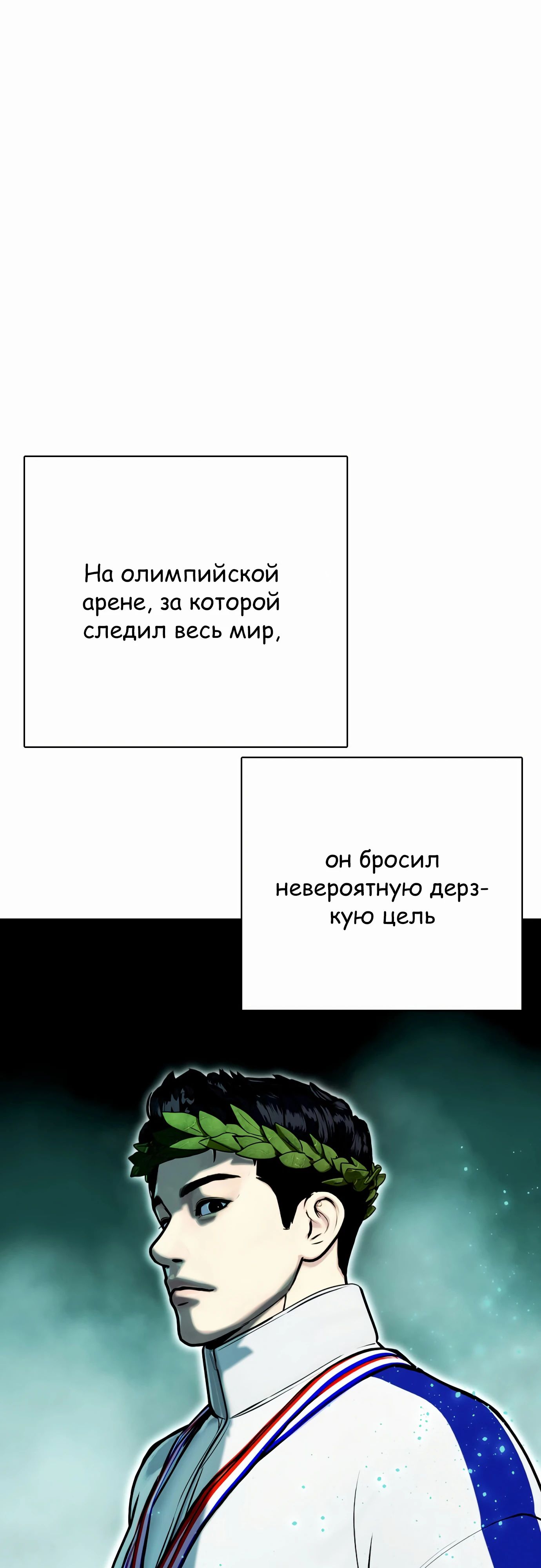 Манга Тот, над кем издеваются, слишком хорош в борьбе - Глава 126 Страница 81