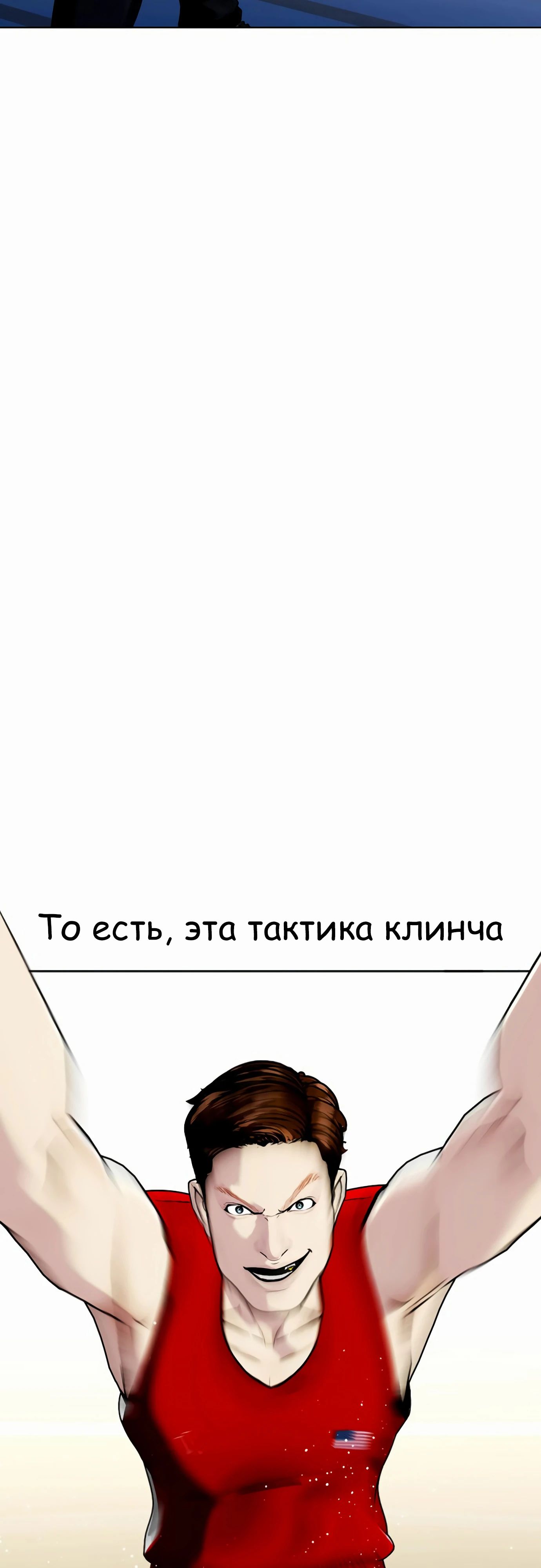Манга Тот, над кем издеваются, слишком хорош в борьбе - Глава 126 Страница 59
