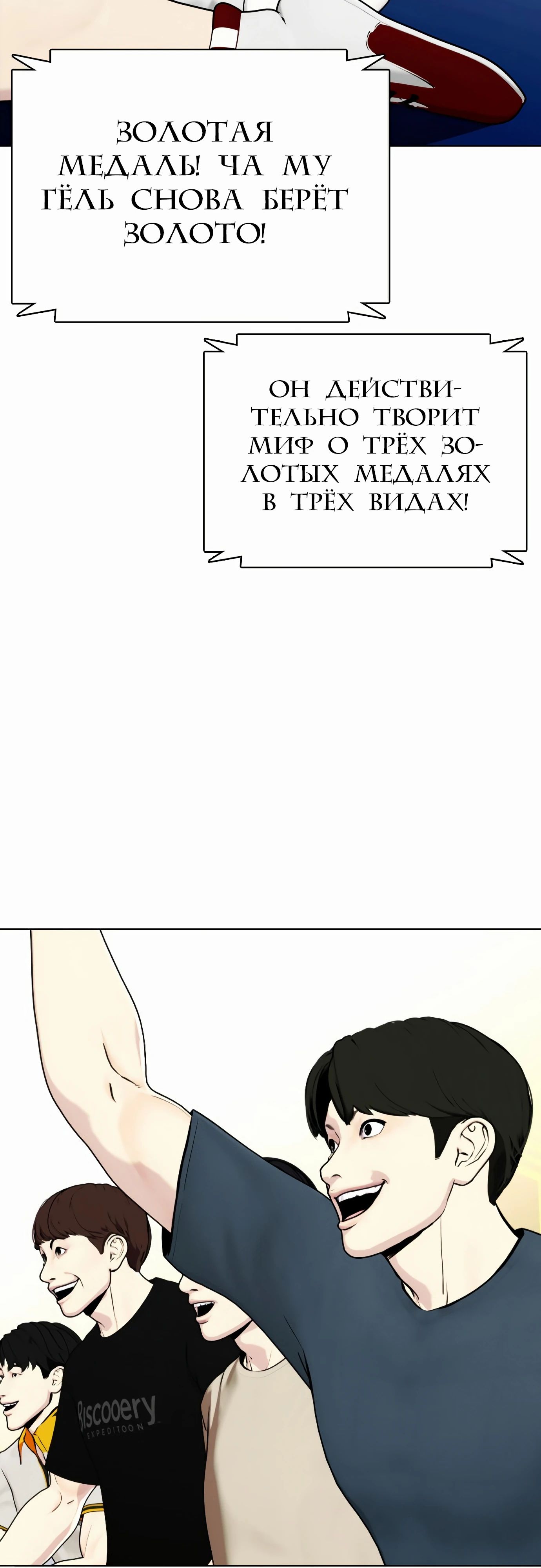 Манга Тот, над кем издеваются, слишком хорош в борьбе - Глава 126 Страница 74