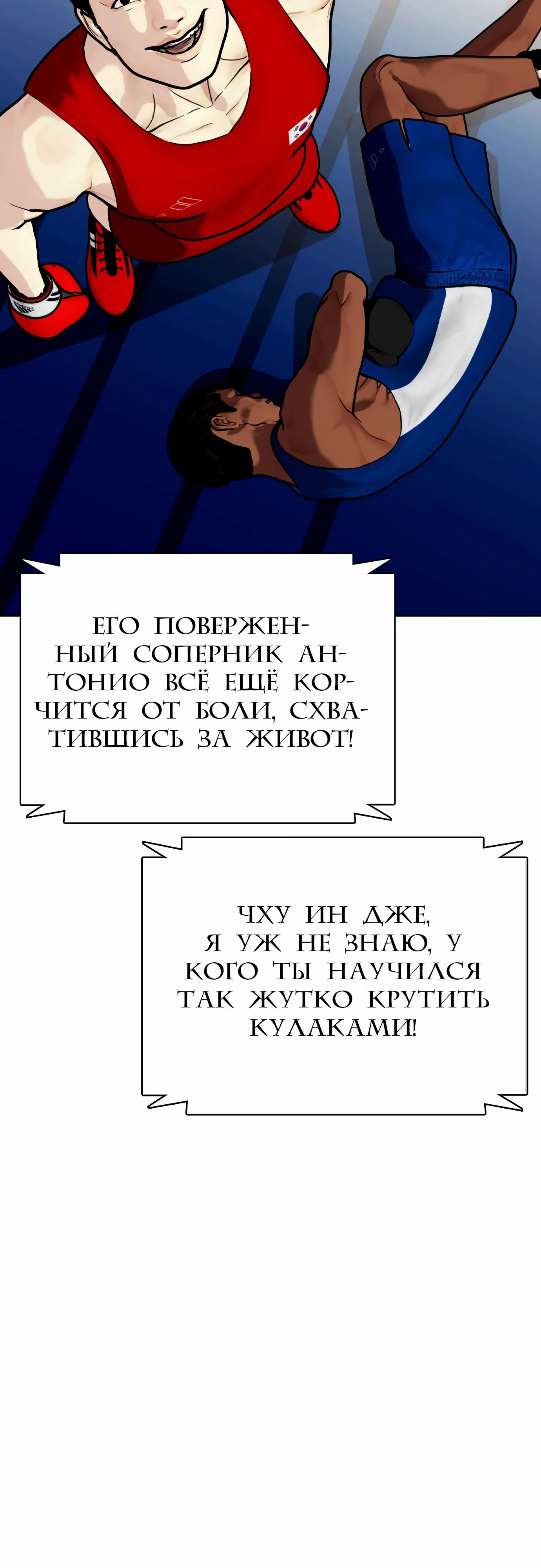 Манга Тот, над кем издеваются, слишком хорош в борьбе - Глава 126 Страница 33