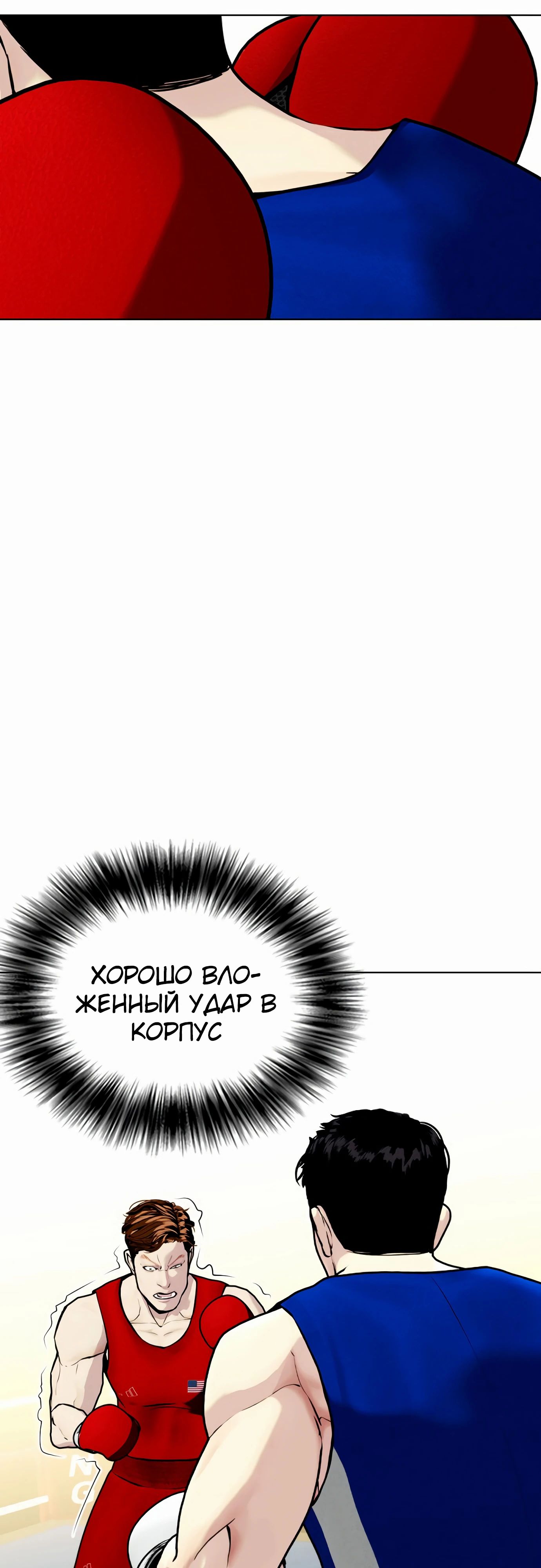 Манга Тот, над кем издеваются, слишком хорош в борьбе - Глава 126 Страница 67