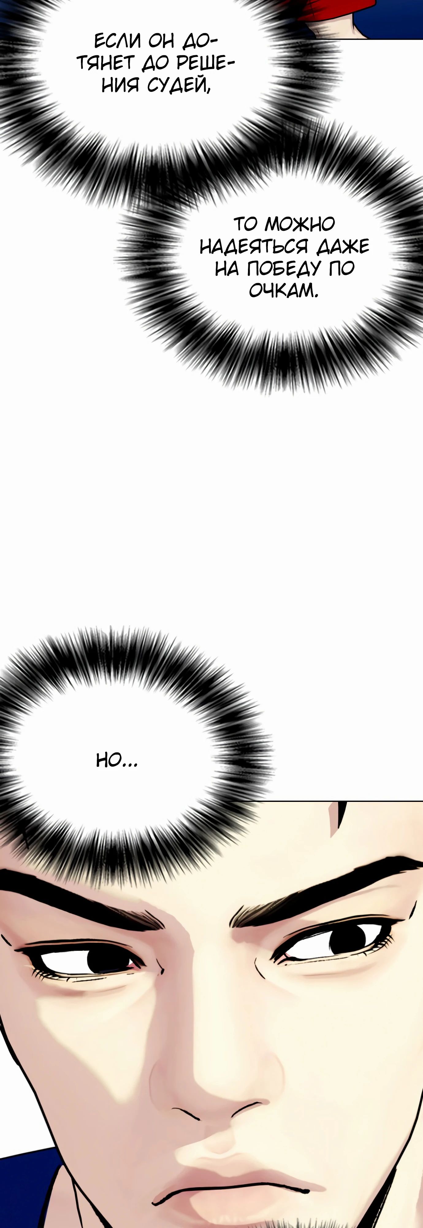 Манга Тот, над кем издеваются, слишком хорош в борьбе - Глава 126 Страница 51