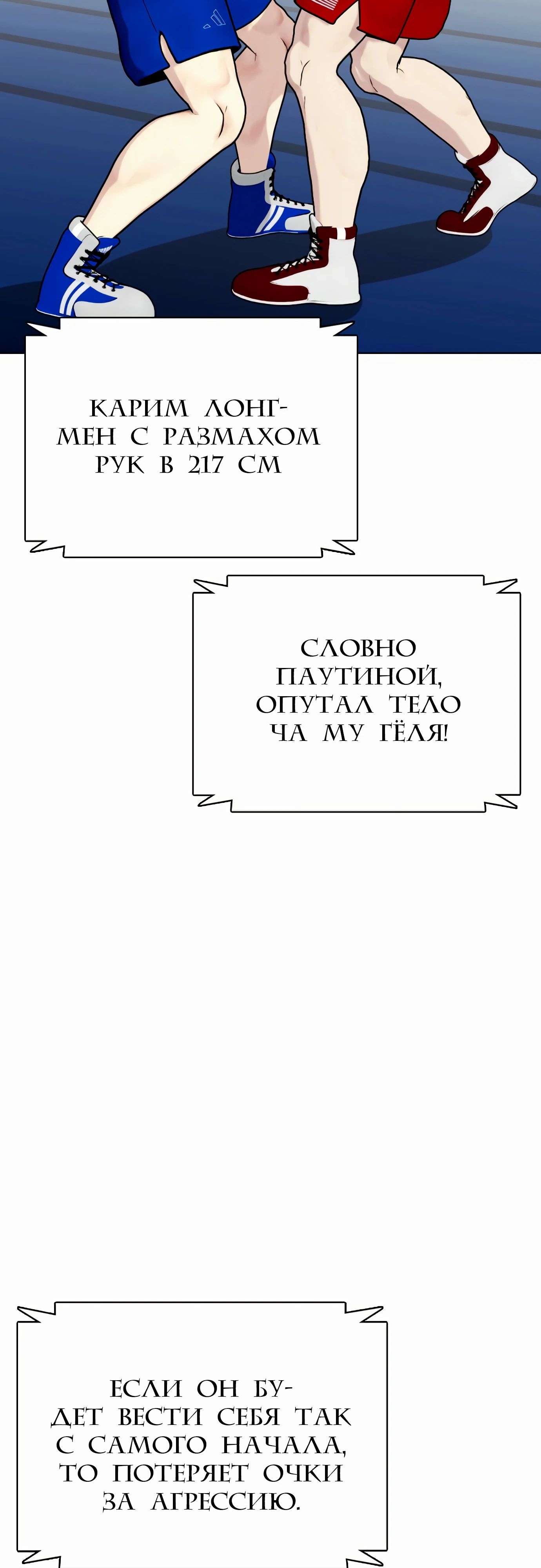 Манга Тот, над кем издеваются, слишком хорош в борьбе - Глава 126 Страница 48