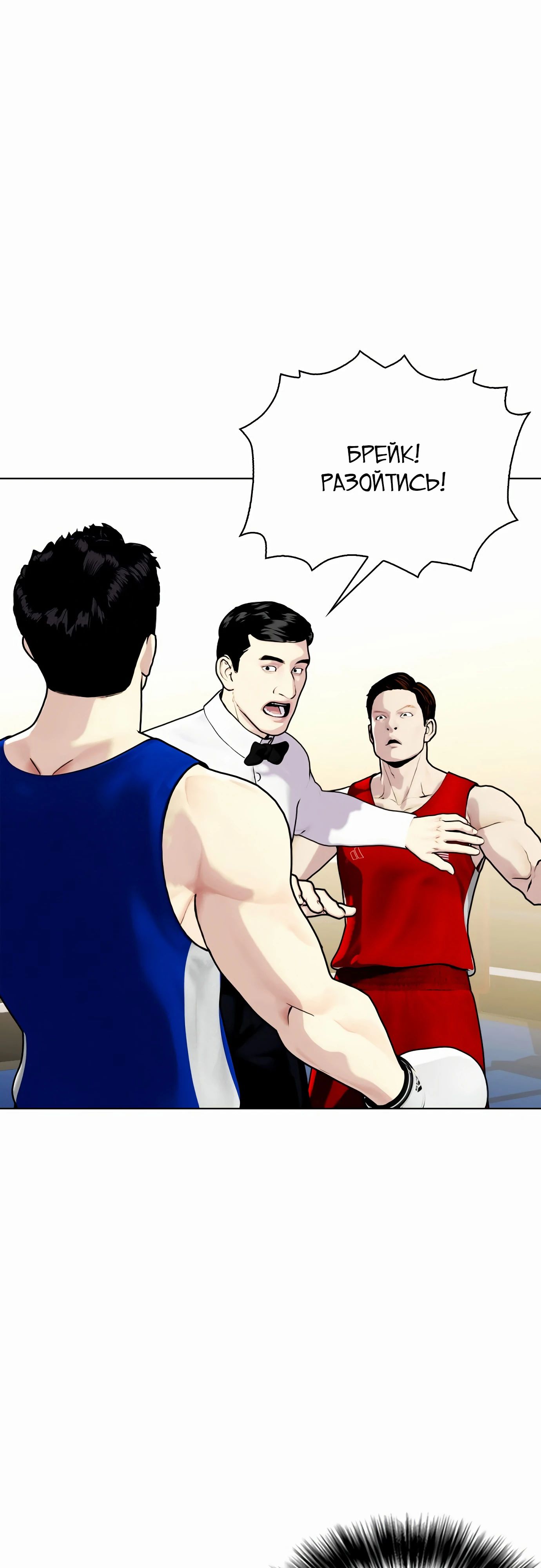 Манга Тот, над кем издеваются, слишком хорош в борьбе - Глава 126 Страница 55