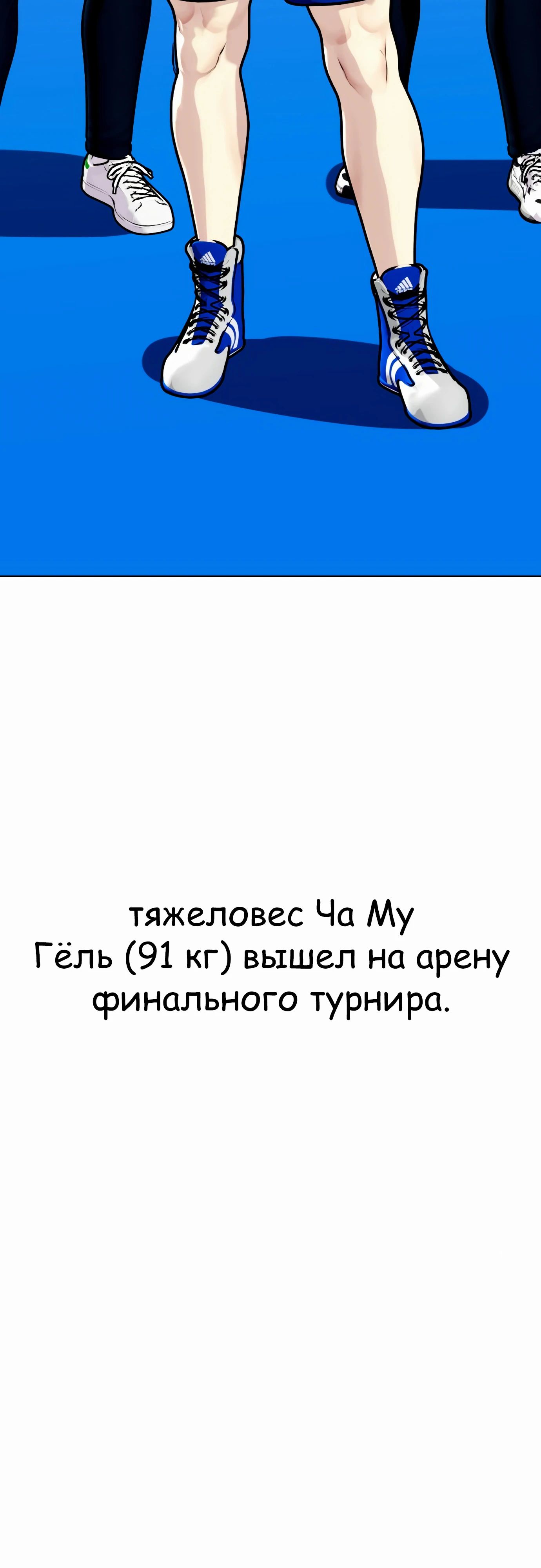 Манга Тот, над кем издеваются, слишком хорош в борьбе - Глава 126 Страница 35