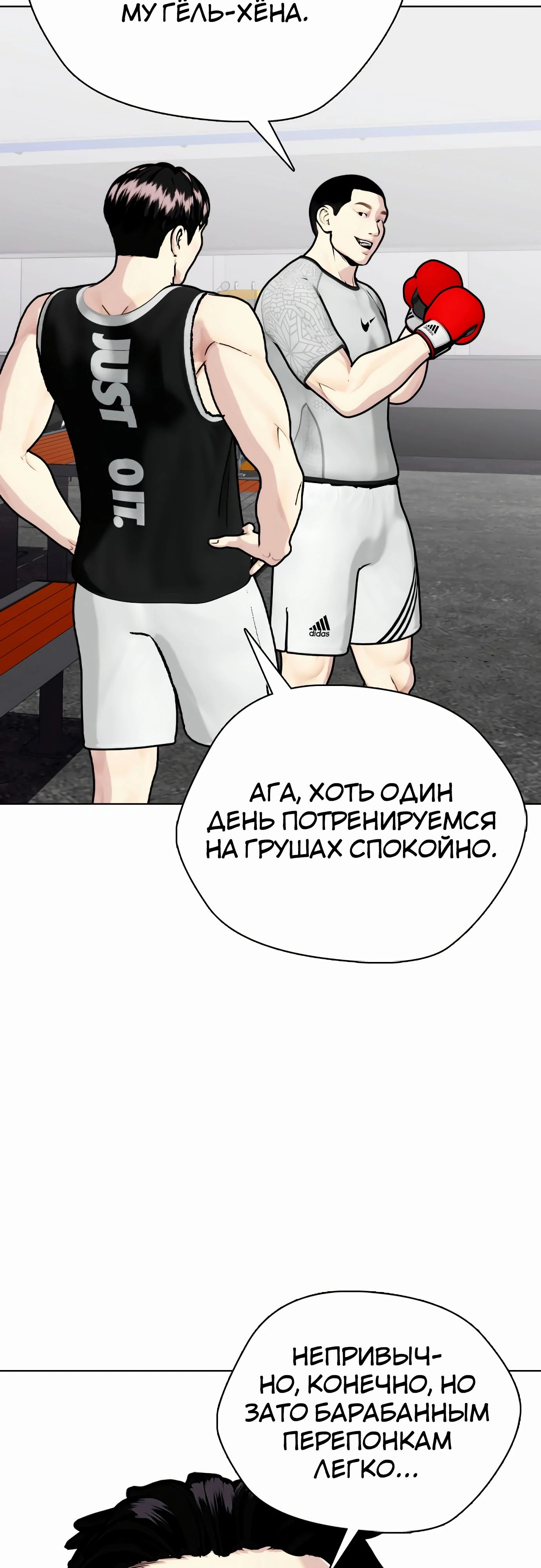 Манга Тот, над кем издеваются, слишком хорош в борьбе - Глава 126 Страница 16