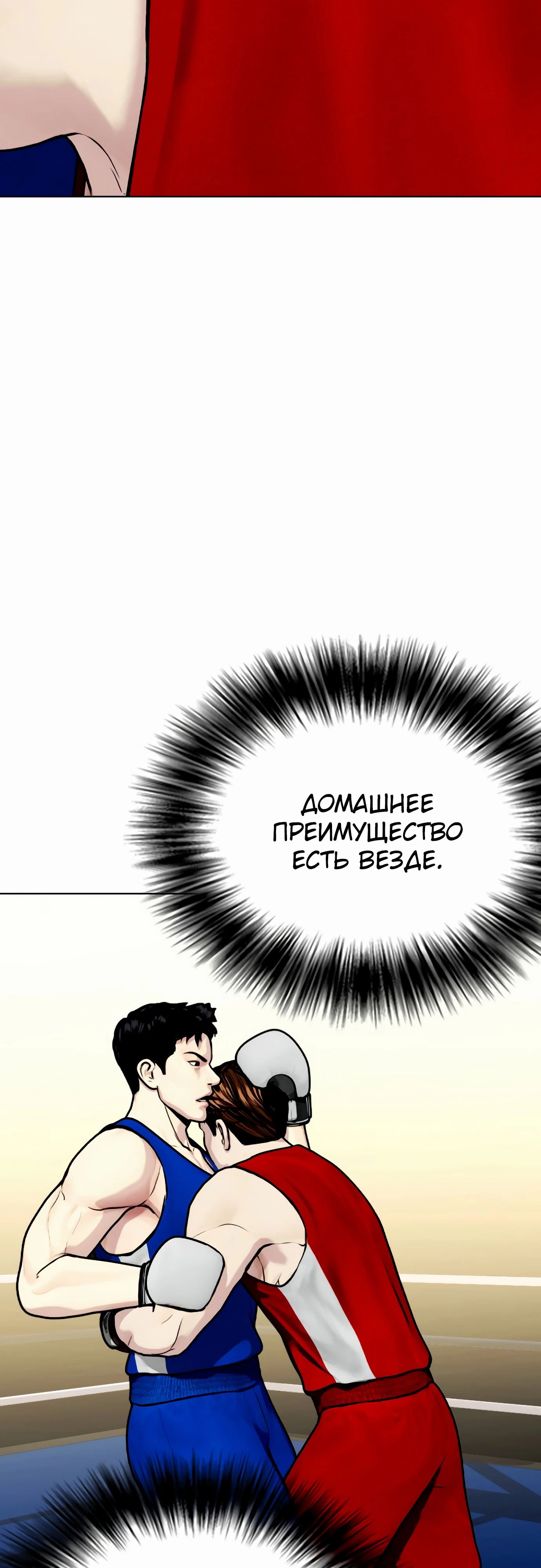 Манга Тот, над кем издеваются, слишком хорош в борьбе - Глава 126 Страница 50