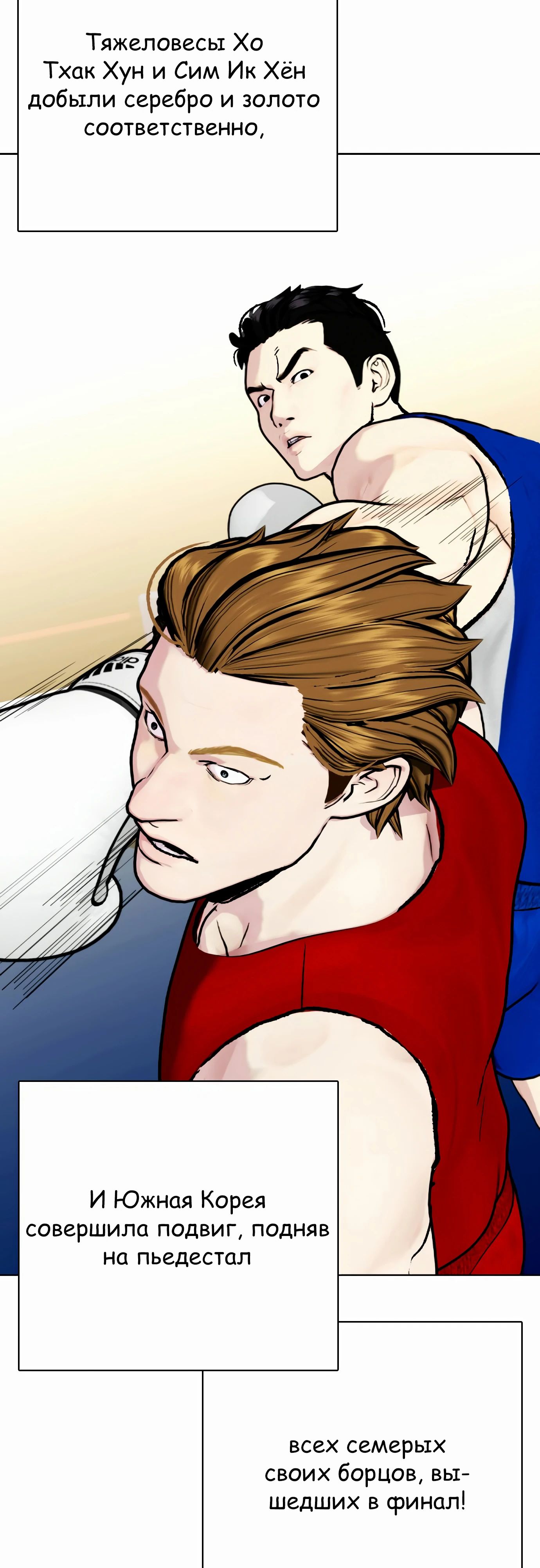 Манга Тот, над кем издеваются, слишком хорош в борьбе - Глава 126 Страница 10