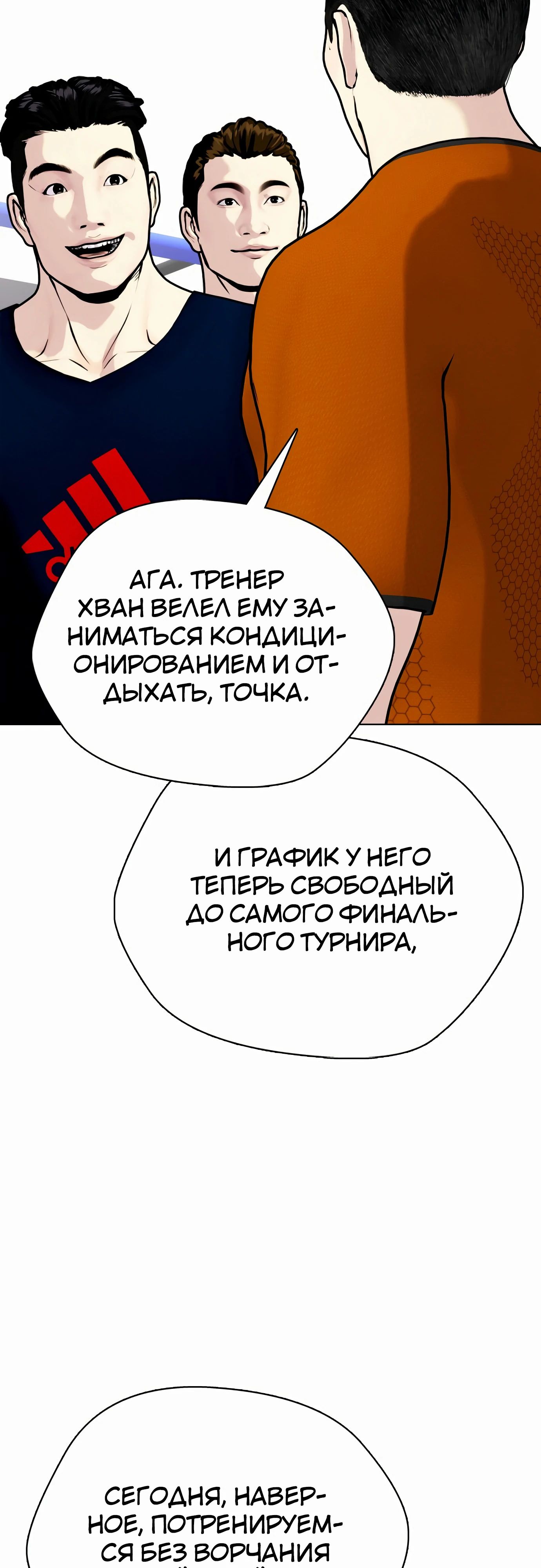 Манга Тот, над кем издеваются, слишком хорош в борьбе - Глава 126 Страница 15