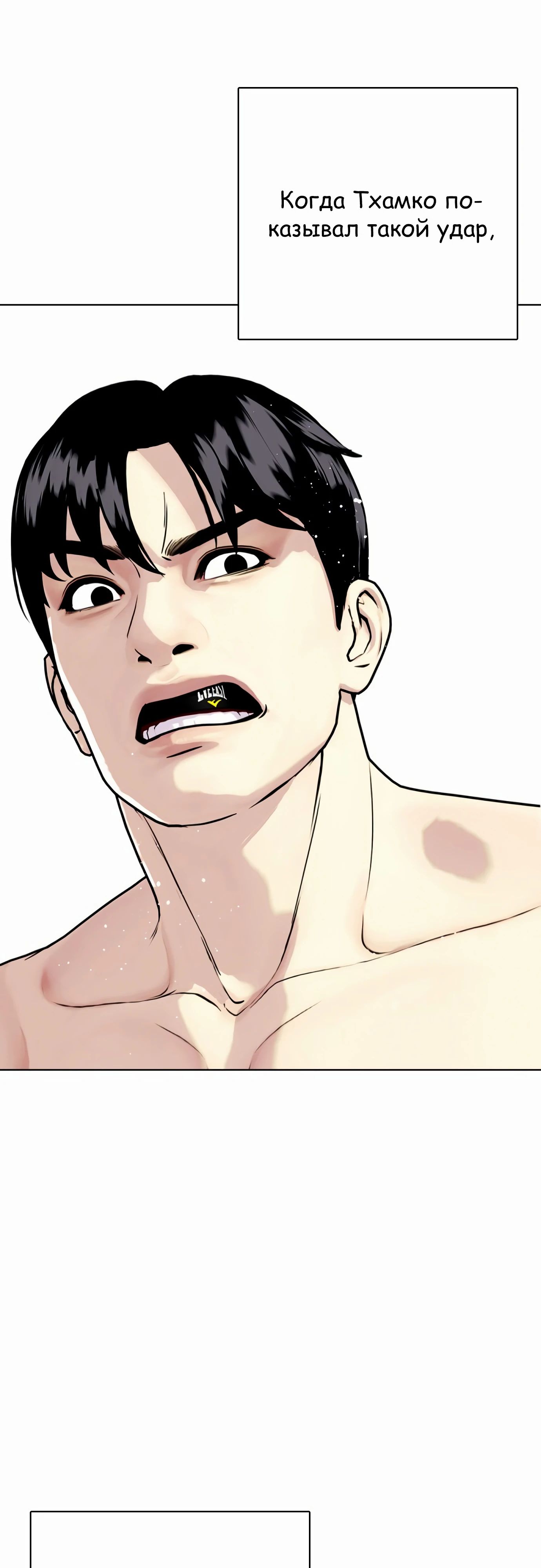 Манга Тот, над кем издеваются, слишком хорош в борьбе - Глава 127 Страница 100