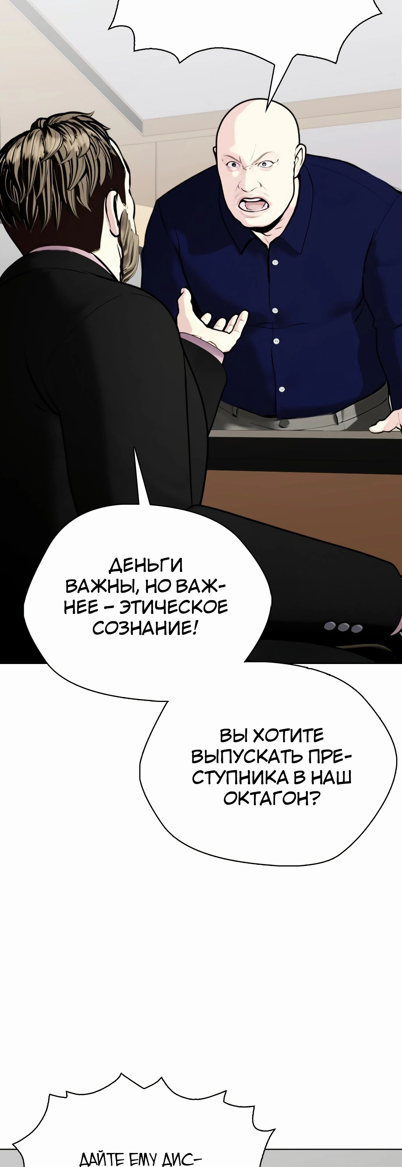 Манга Тот, над кем издеваются, слишком хорош в борьбе - Глава 127 Страница 32