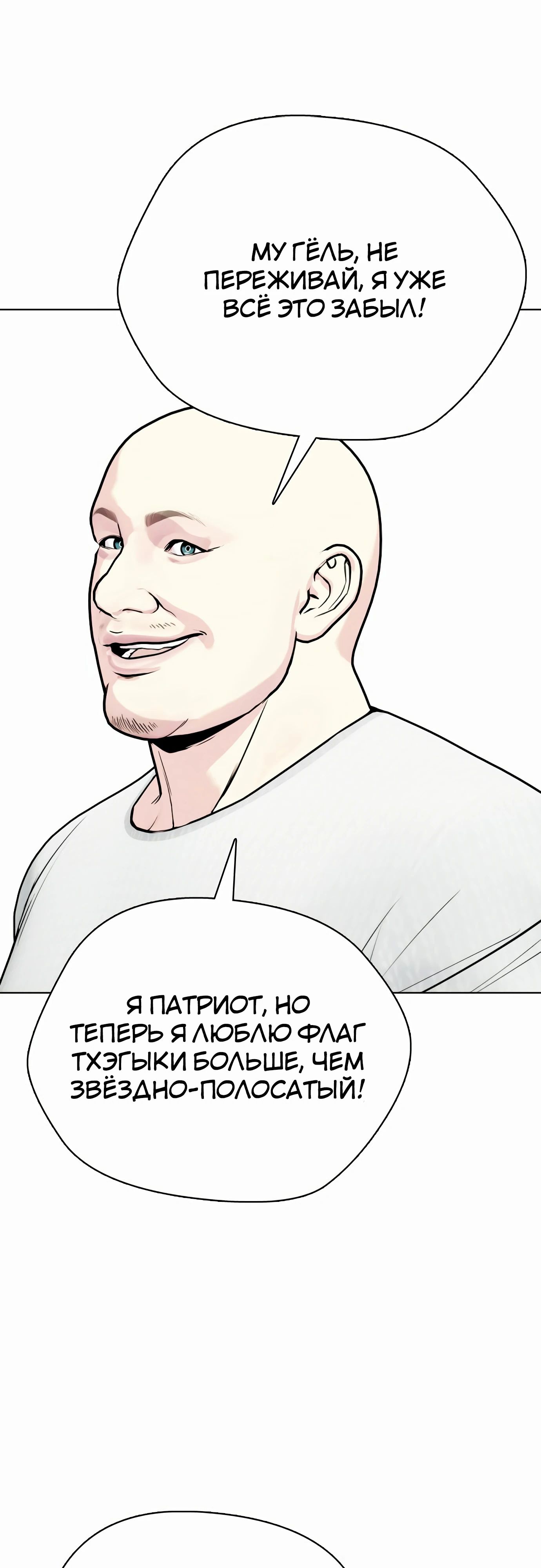 Манга Тот, над кем издеваются, слишком хорош в борьбе - Глава 127 Страница 7