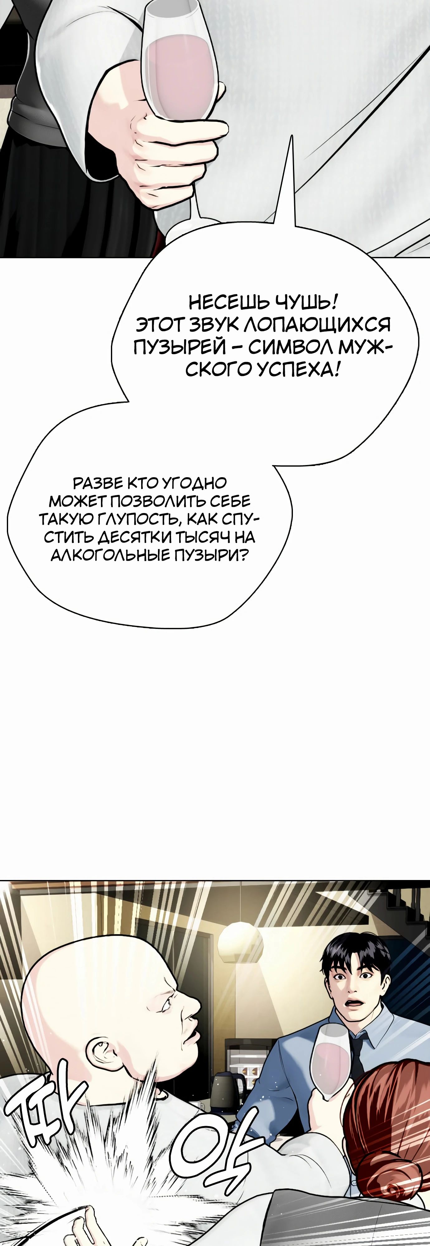 Манга Тот, над кем издеваются, слишком хорош в борьбе - Глава 127 Страница 11