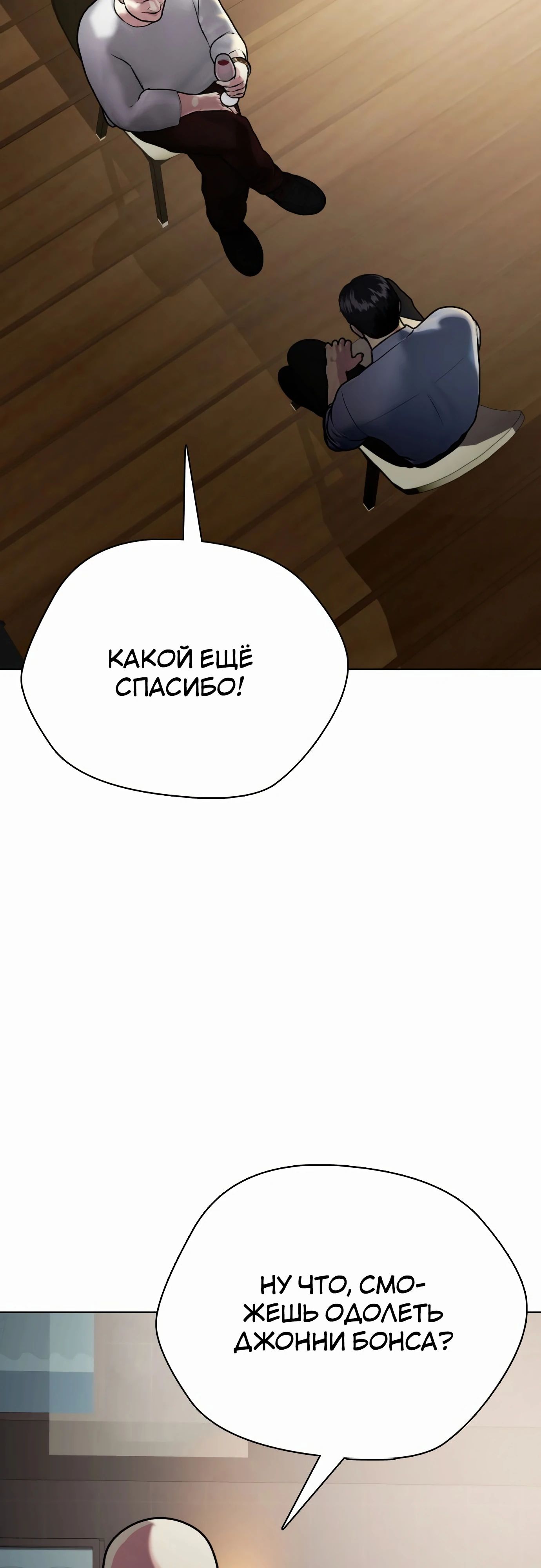 Манга Тот, над кем издеваются, слишком хорош в борьбе - Глава 127 Страница 56