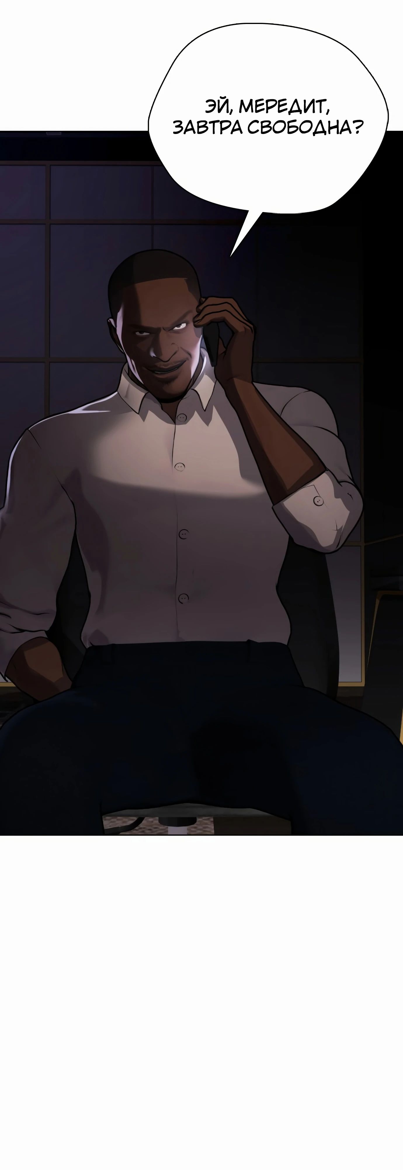 Манга Тот, над кем издеваются, слишком хорош в борьбе - Глава 127 Страница 67