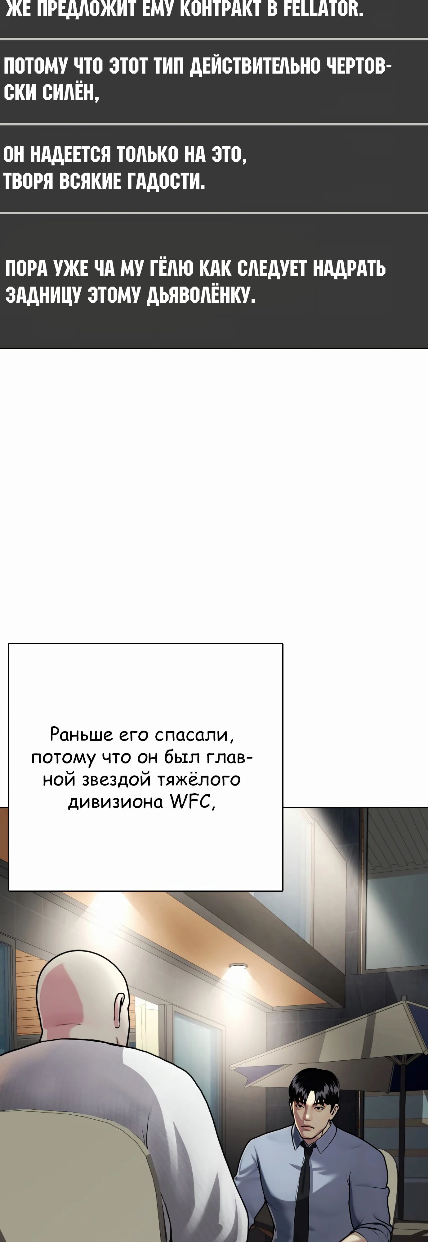 Манга Тот, над кем издеваются, слишком хорош в борьбе - Глава 127 Страница 49
