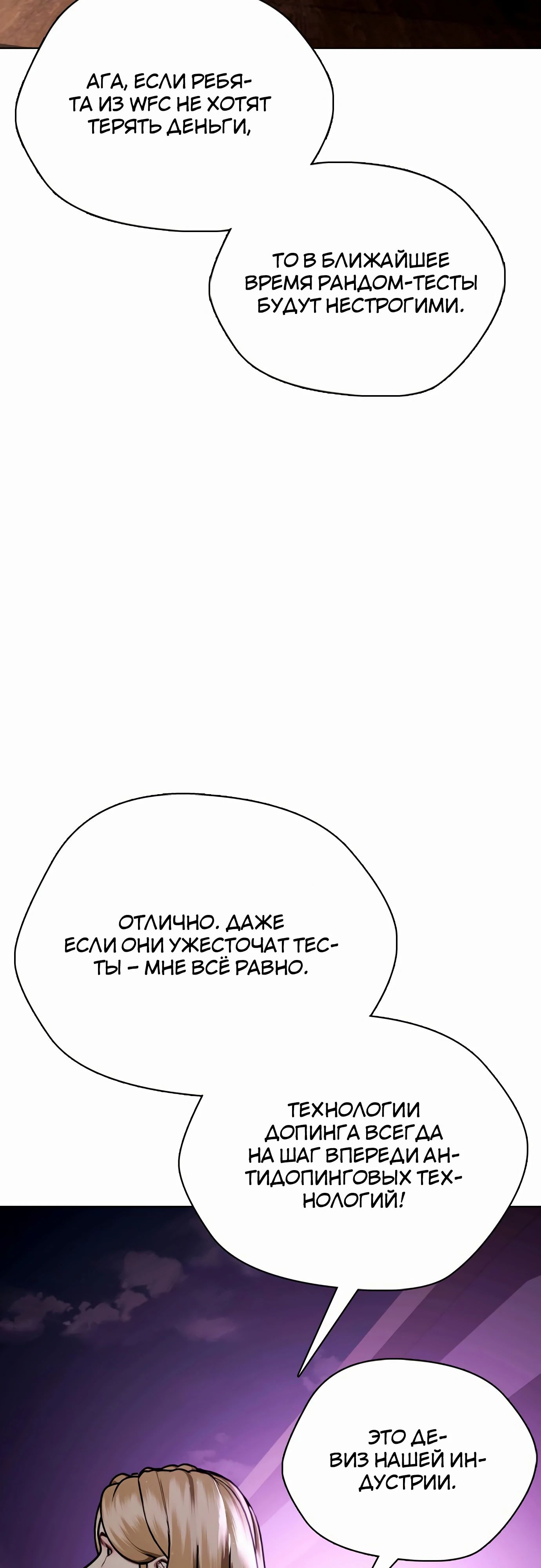 Манга Тот, над кем издеваются, слишком хорош в борьбе - Глава 127 Страница 70