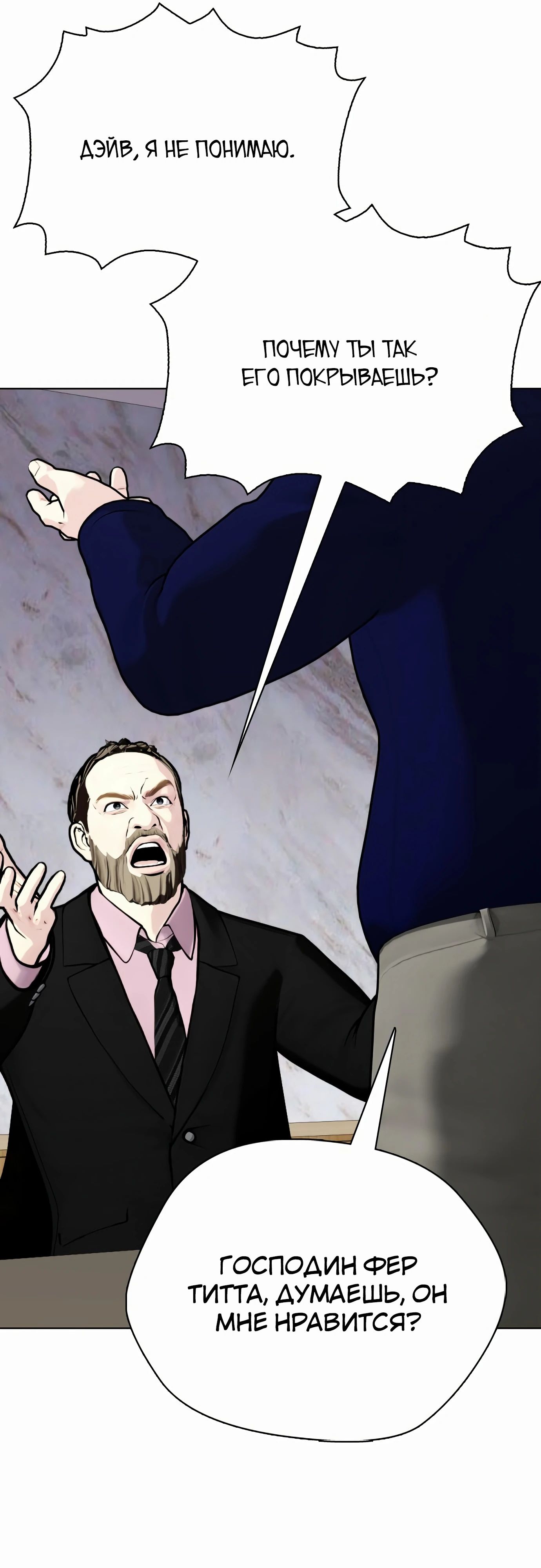 Манга Тот, над кем издеваются, слишком хорош в борьбе - Глава 127 Страница 34