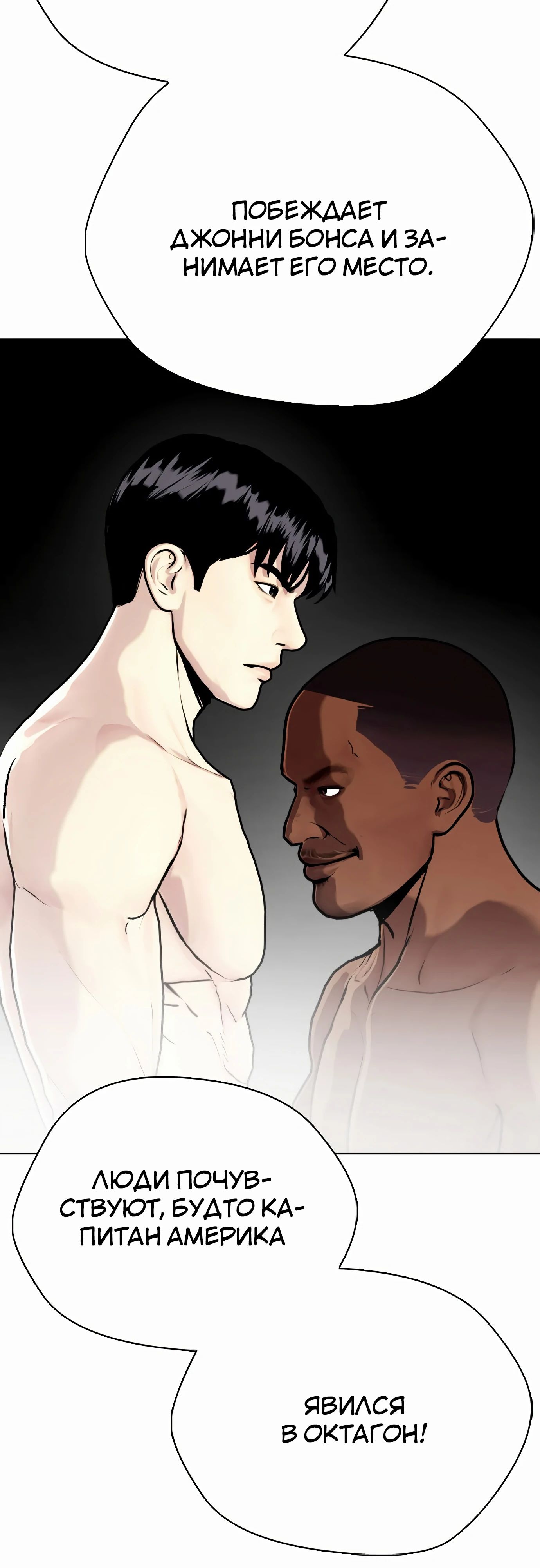 Манга Тот, над кем издеваются, слишком хорош в борьбе - Глава 127 Страница 37