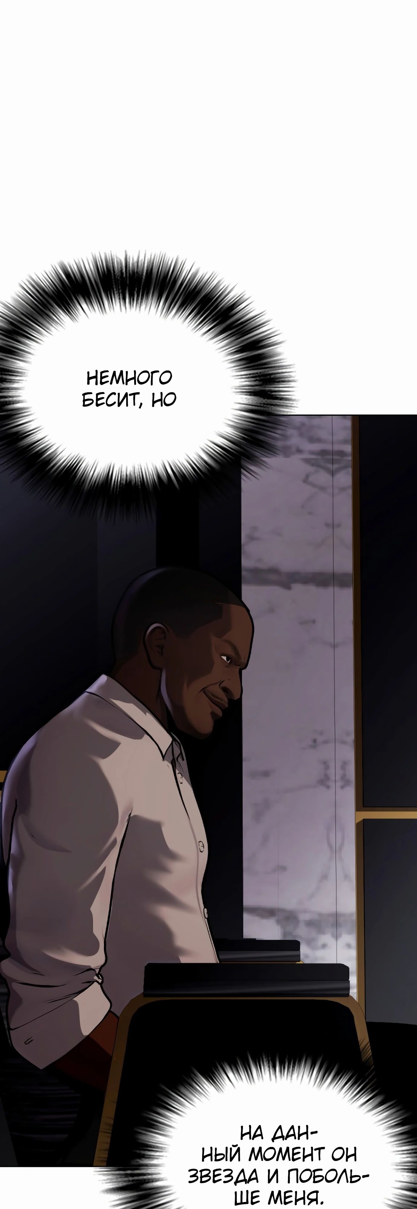 Манга Тот, над кем издеваются, слишком хорош в борьбе - Глава 127 Страница 65