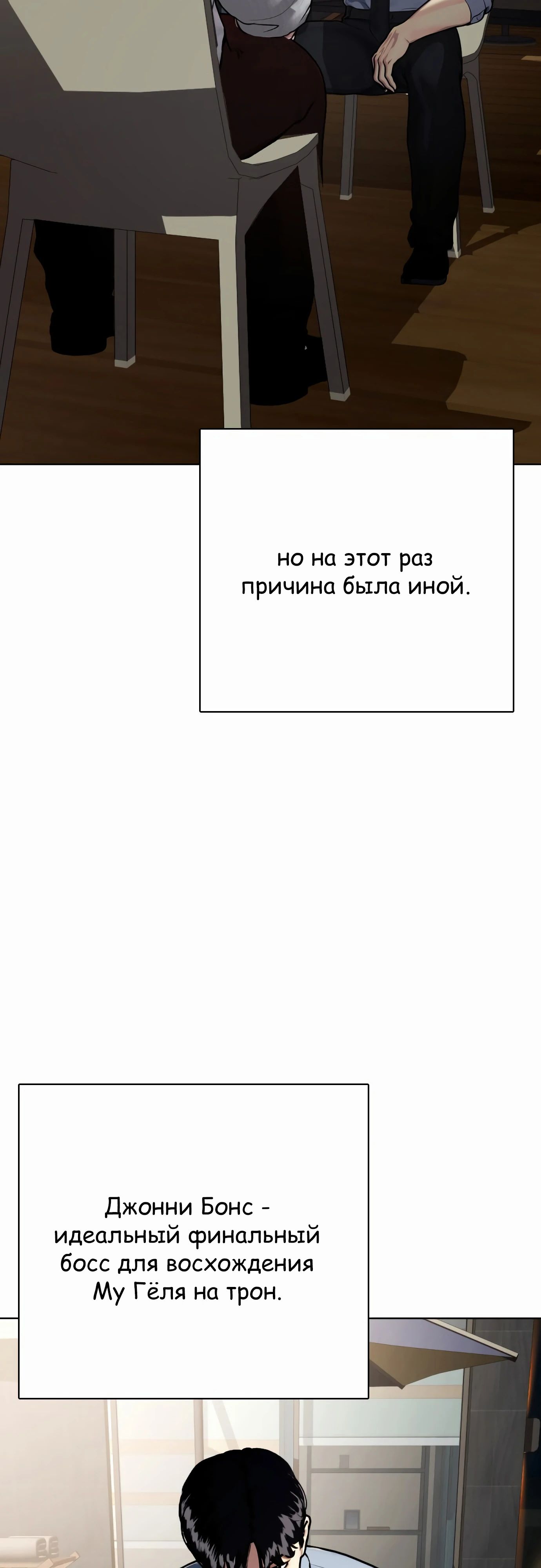 Манга Тот, над кем издеваются, слишком хорош в борьбе - Глава 127 Страница 50